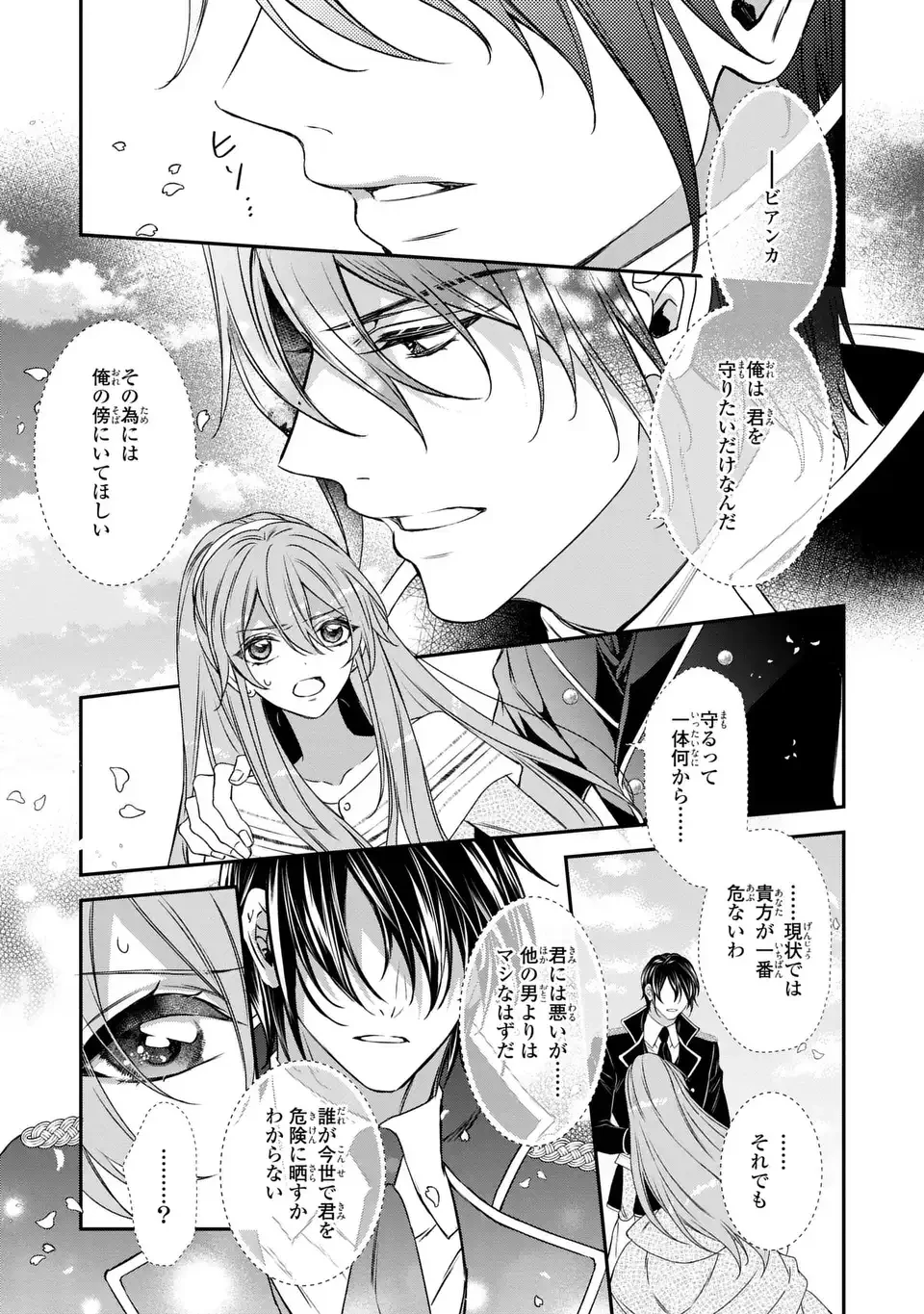 愛してる、俺と一緒に死んでくれ～前世で私を殺した夫がなぜかぐいぐい迫ってきます～ 第3話 - 7