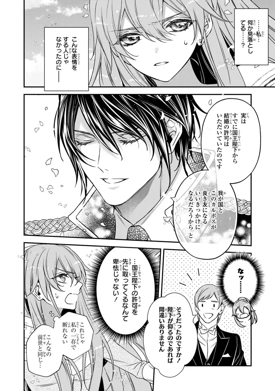愛してる、俺と一緒に死んでくれ～前世で私を殺した夫がなぜかぐいぐい迫ってきます～ 第3話 - 8