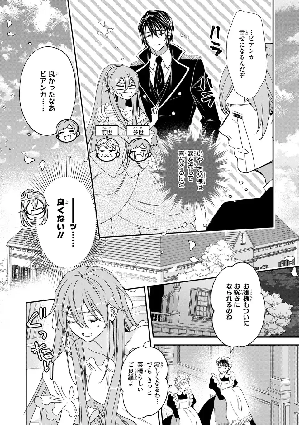 愛してる、俺と一緒に死んでくれ～前世で私を殺した夫がなぜかぐいぐい迫ってきます～ 第3話 - 9