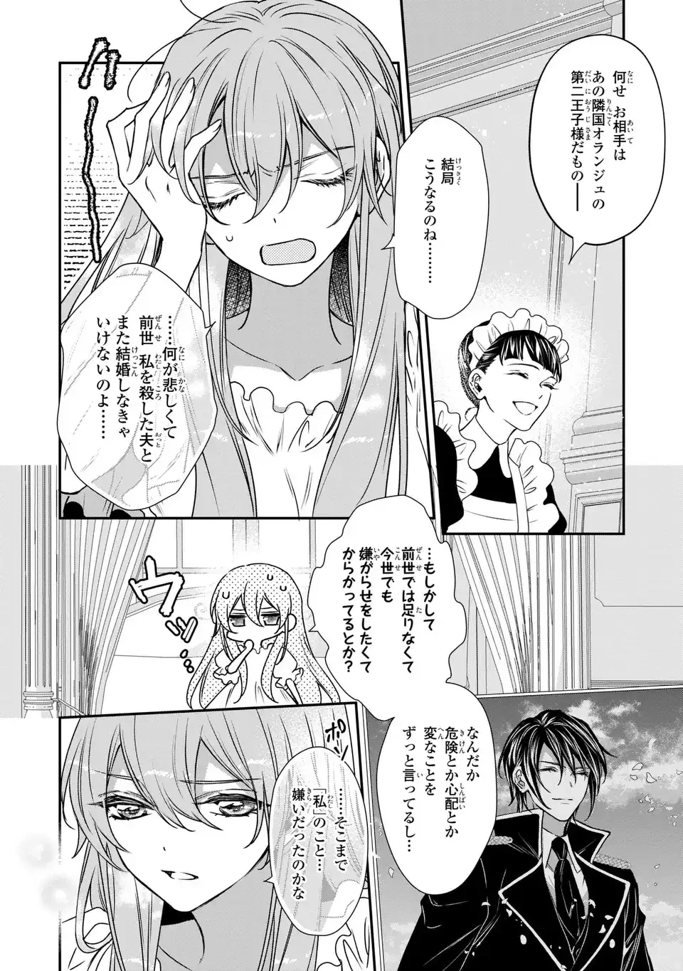 愛してる、俺と一緒に死んでくれ～前世で私を殺した夫がなぜかぐいぐい迫ってきます～ 第3話 - 10