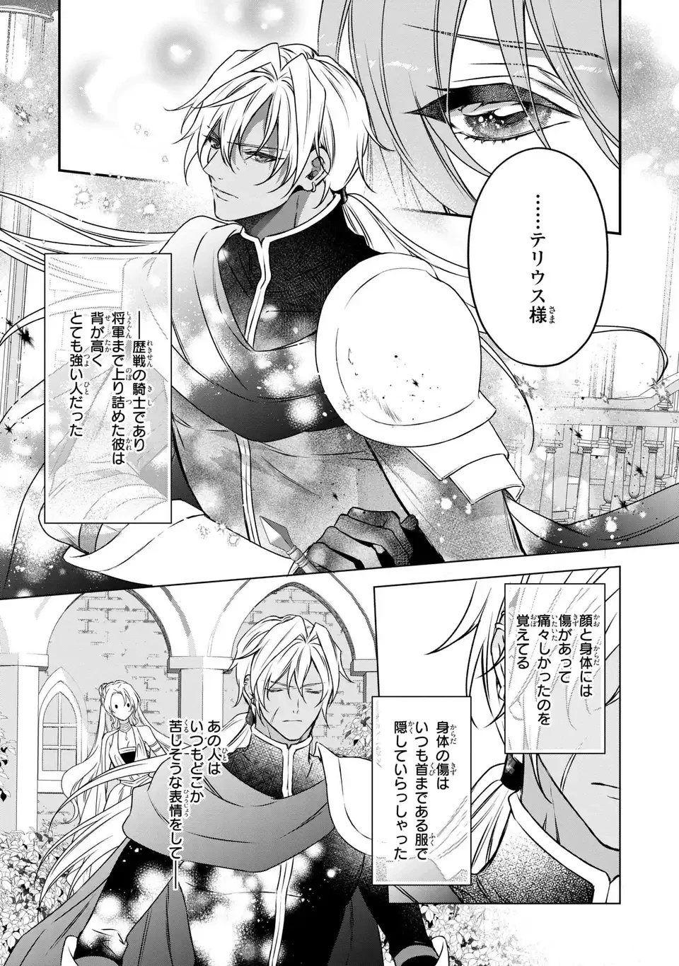 愛してる、俺と一緒に死んでくれ～前世で私を殺した夫がなぜかぐいぐい迫ってきます～ 第3話 - 11