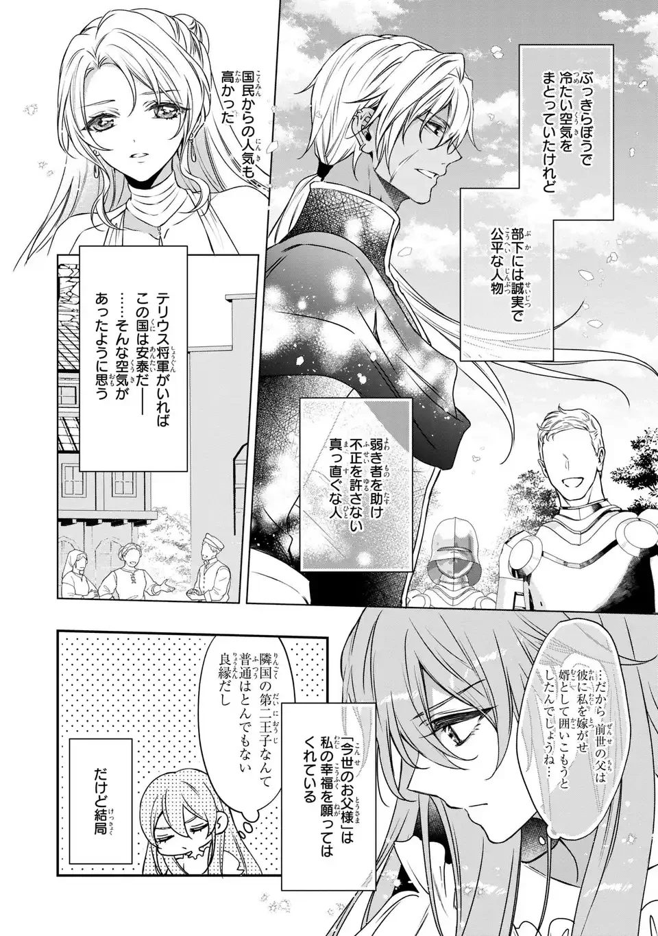 愛してる、俺と一緒に死んでくれ～前世で私を殺した夫がなぜかぐいぐい迫ってきます～ 第3話 - 12