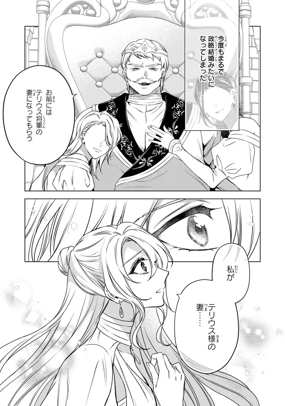 愛してる、俺と一緒に死んでくれ～前世で私を殺した夫がなぜかぐいぐい迫ってきます～ 第3話 - 13