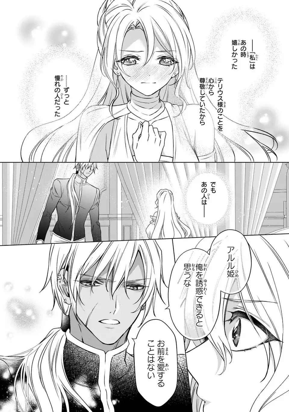 愛してる、俺と一緒に死んでくれ～前世で私を殺した夫がなぜかぐいぐい迫ってきます～ 第3話 - 14