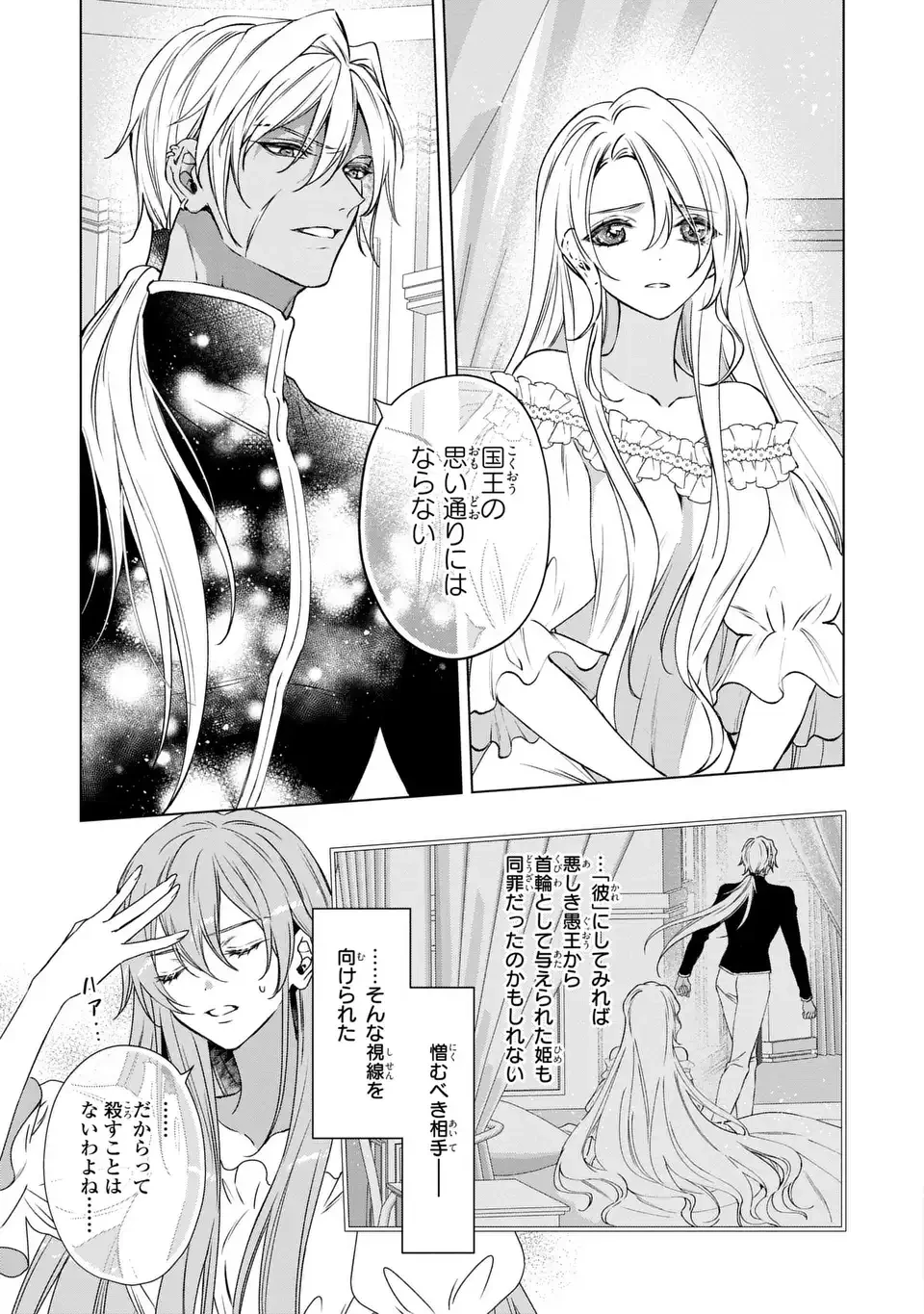 愛してる、俺と一緒に死んでくれ～前世で私を殺した夫がなぜかぐいぐい迫ってきます～ 第3話 - 15