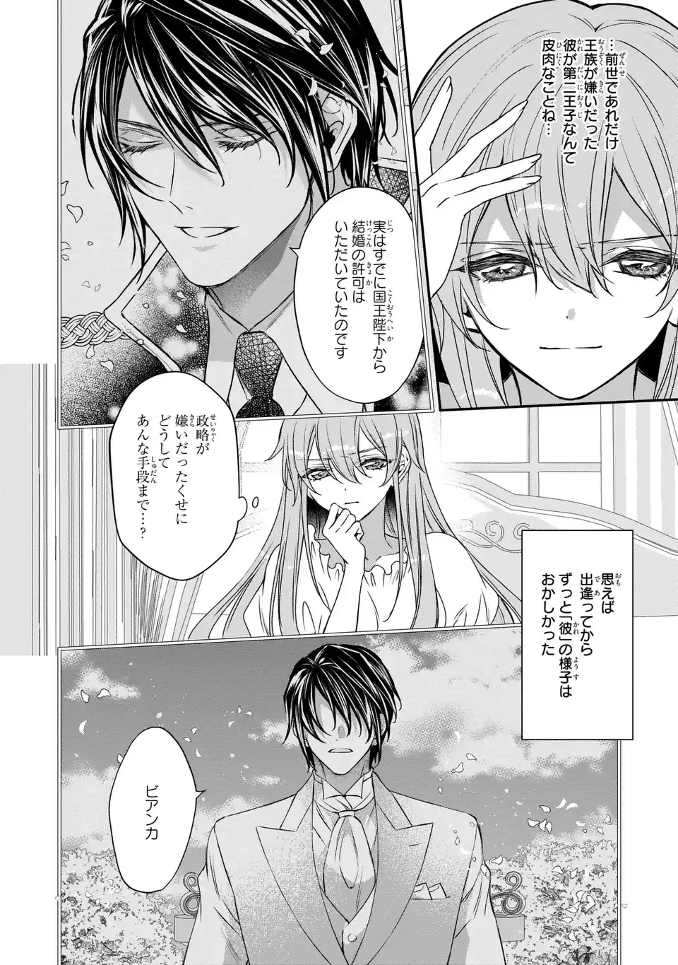 愛してる、俺と一緒に死んでくれ～前世で私を殺した夫がなぜかぐいぐい迫ってきます～ 第3話 - 16