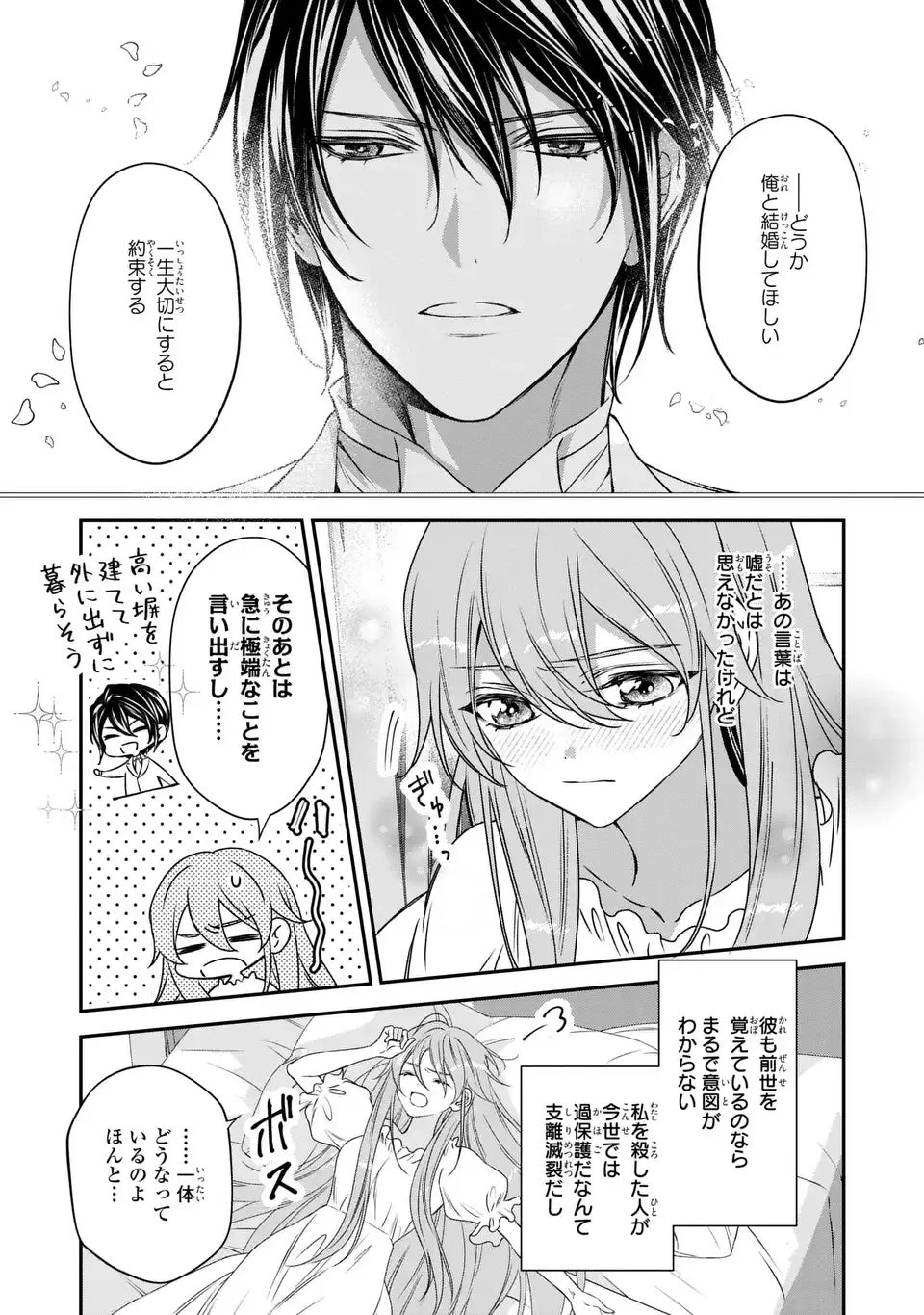 愛してる、俺と一緒に死んでくれ～前世で私を殺した夫がなぜかぐいぐい迫ってきます～ 第3話 - 17