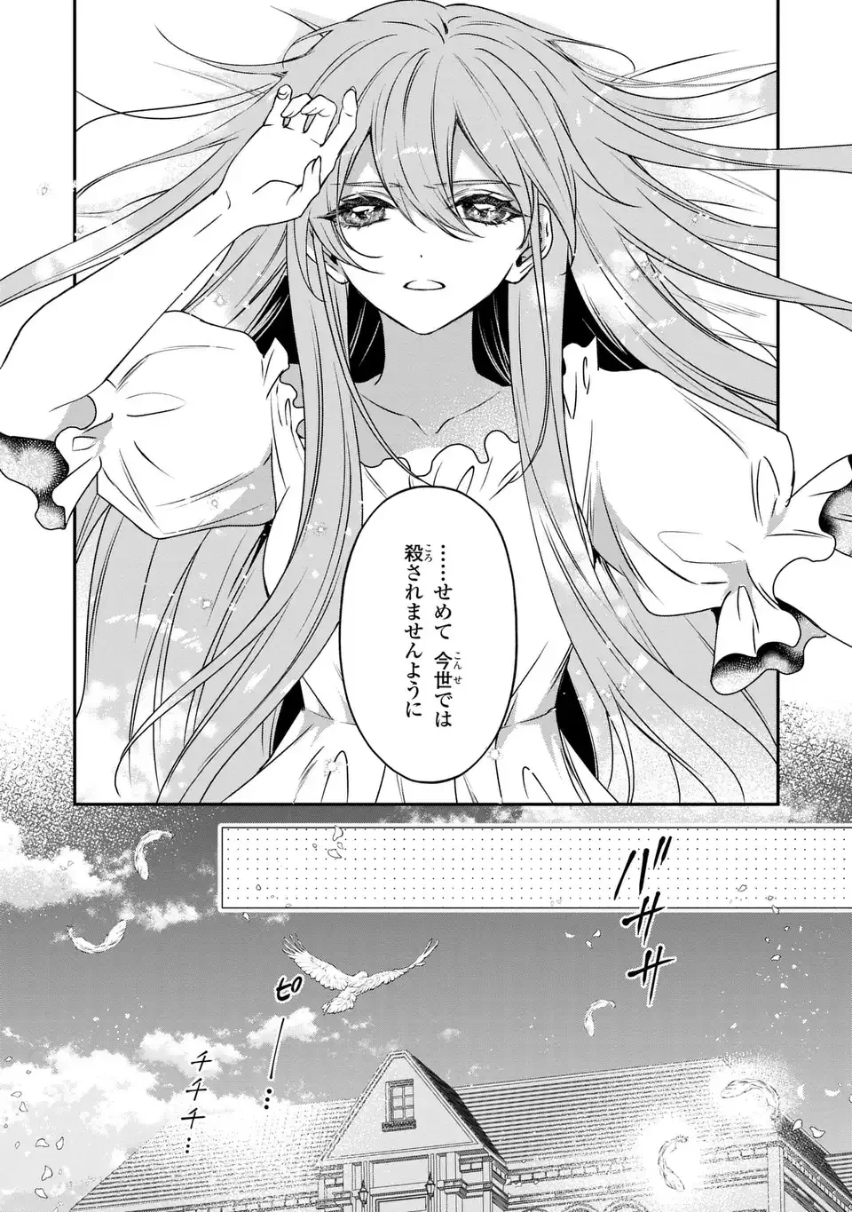 愛してる、俺と一緒に死んでくれ～前世で私を殺した夫がなぜかぐいぐい迫ってきます～ 第3話 - 18
