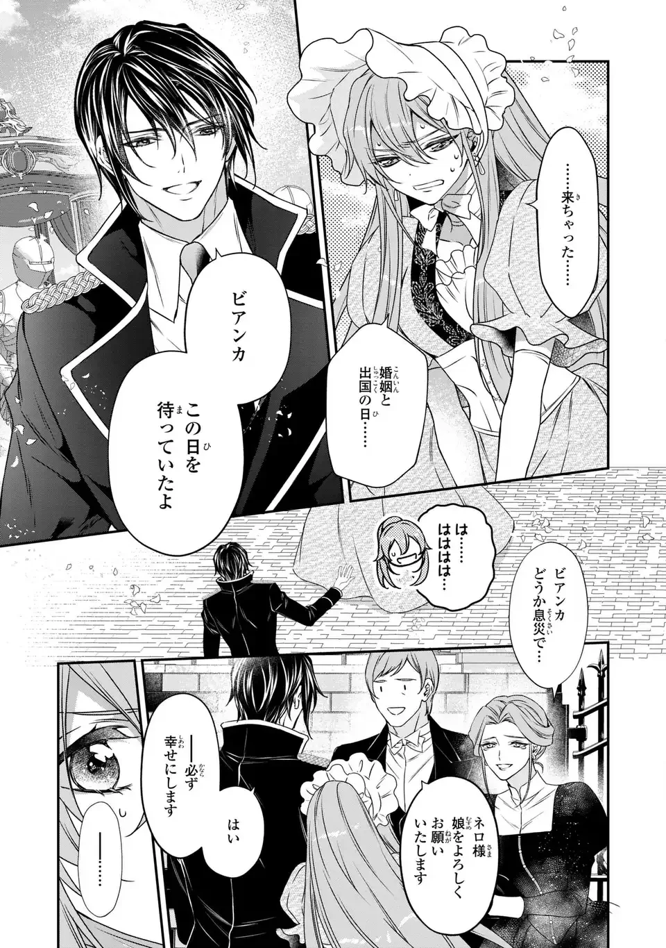愛してる、俺と一緒に死んでくれ～前世で私を殺した夫がなぜかぐいぐい迫ってきます～ 第3話 - 19