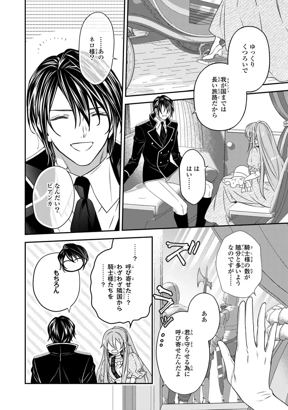 愛してる、俺と一緒に死んでくれ～前世で私を殺した夫がなぜかぐいぐい迫ってきます～ 第3話 - 20