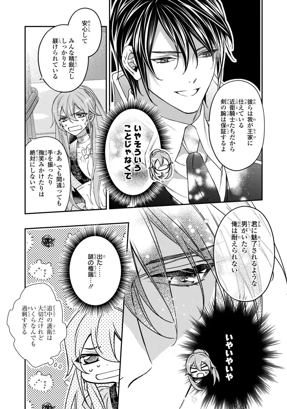 愛してる、俺と一緒に死んでくれ～前世で私を殺した夫がなぜかぐいぐい迫ってきます～ 第3話 - 21