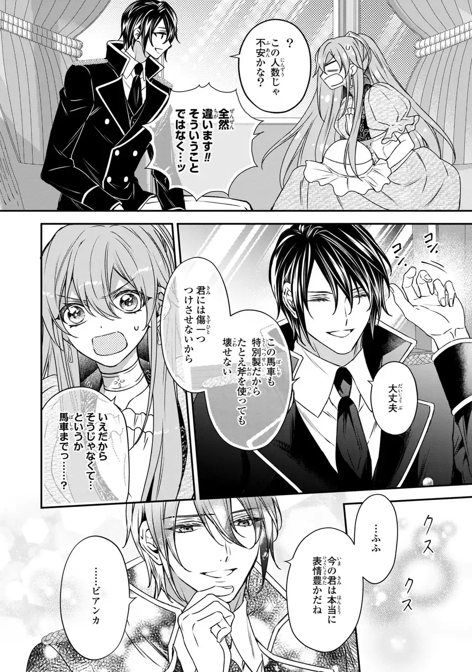 愛してる、俺と一緒に死んでくれ～前世で私を殺した夫がなぜかぐいぐい迫ってきます～ 第3話 - 22