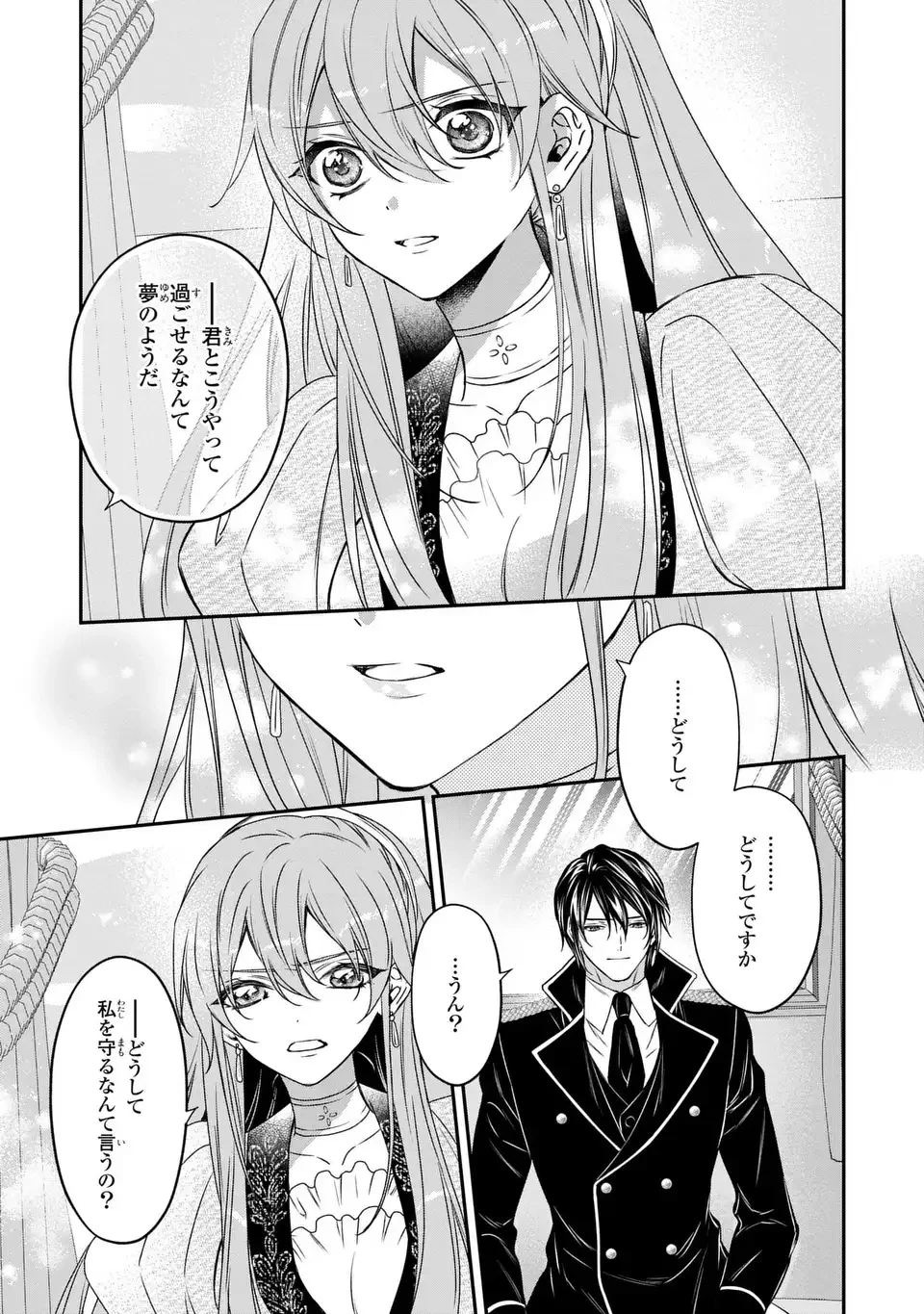 愛してる、俺と一緒に死んでくれ～前世で私を殺した夫がなぜかぐいぐい迫ってきます～ 第3話 - 23