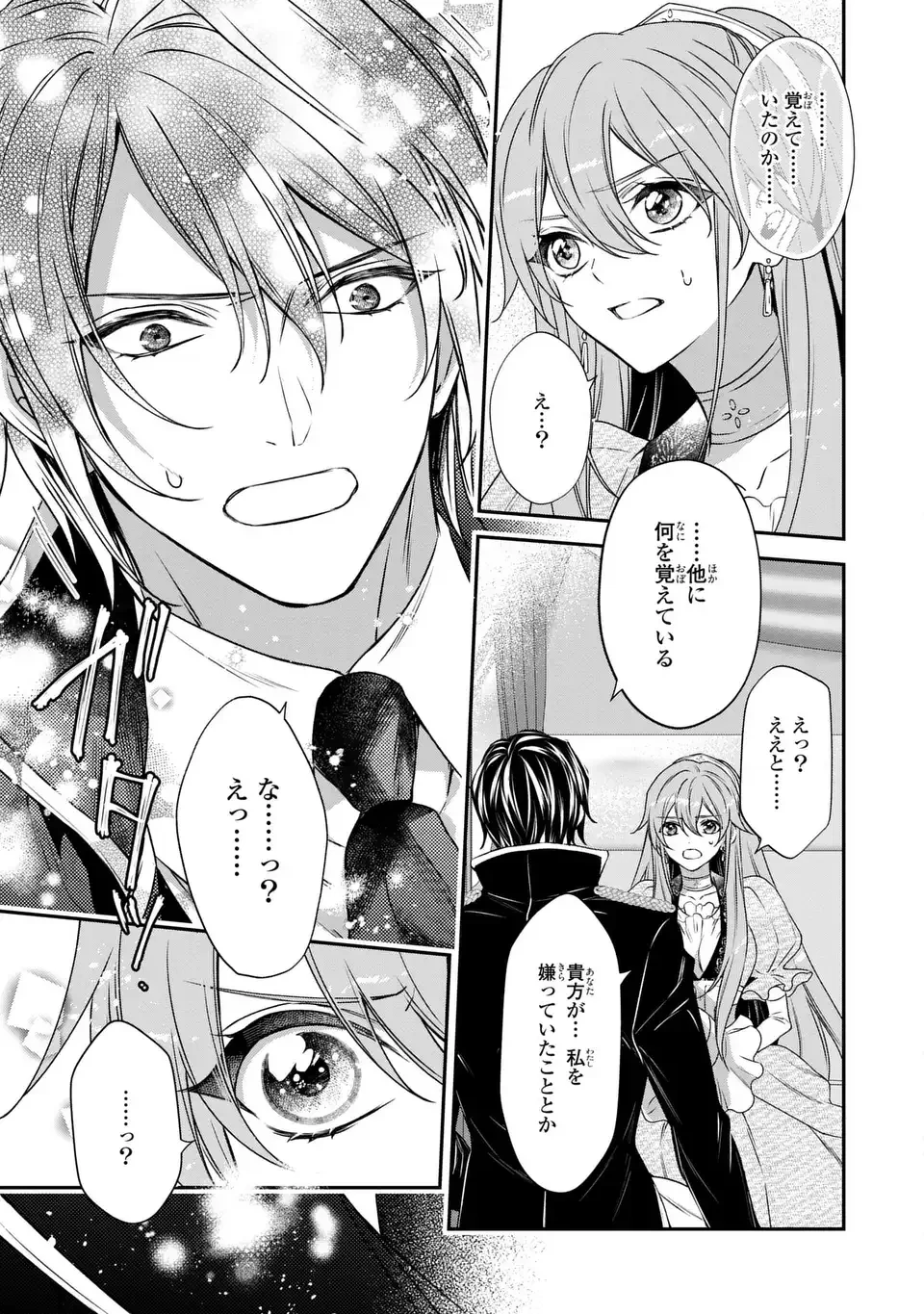 愛してる、俺と一緒に死んでくれ～前世で私を殺した夫がなぜかぐいぐい迫ってきます～ 第3話 - 25