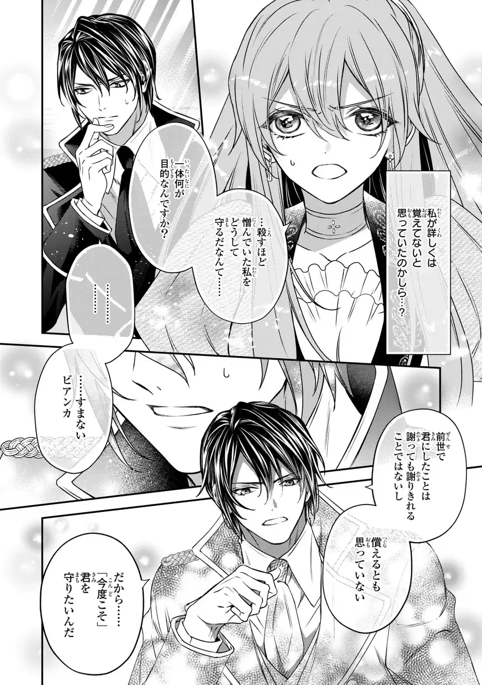 愛してる、俺と一緒に死んでくれ～前世で私を殺した夫がなぜかぐいぐい迫ってきます～ 第3話 - 26