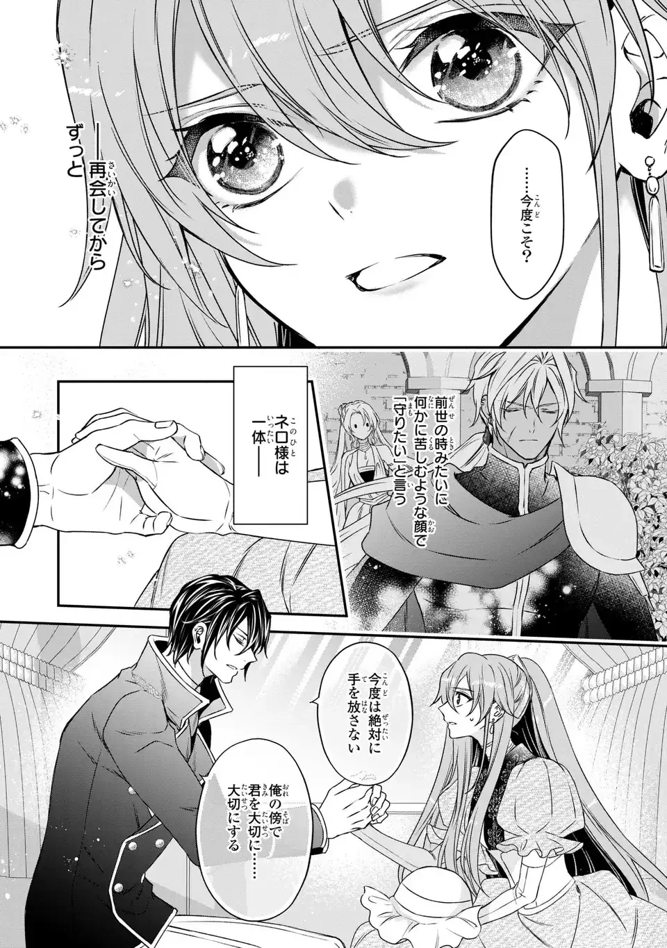 愛してる、俺と一緒に死んでくれ～前世で私を殺した夫がなぜかぐいぐい迫ってきます～ 第3話 - 27