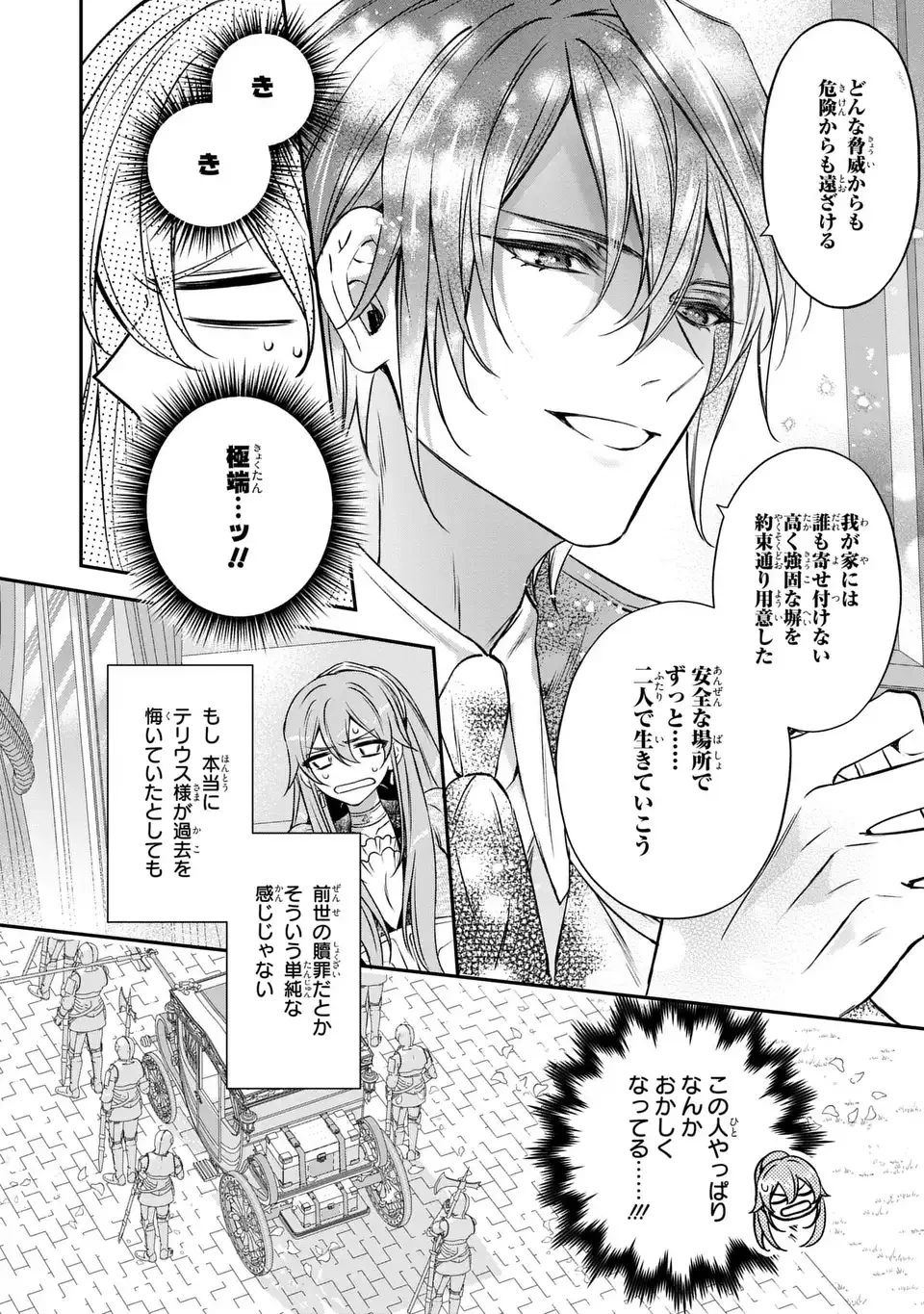 愛してる、俺と一緒に死んでくれ～前世で私を殺した夫がなぜかぐいぐい迫ってきます～ 第3話 - 28