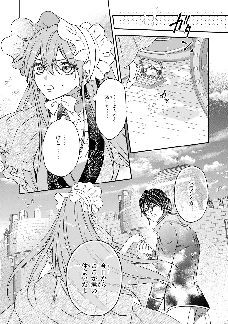 愛してる、俺と一緒に死んでくれ～前世で私を殺した夫がなぜかぐいぐい迫ってきます～ 第3話 - 29