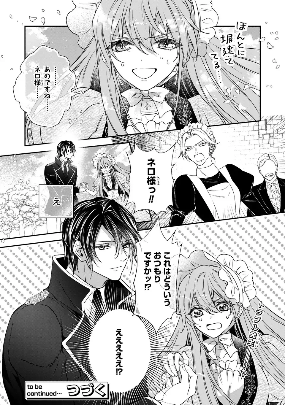 愛してる、俺と一緒に死んでくれ～前世で私を殺した夫がなぜかぐいぐい迫ってきます～ 第3話 - 30