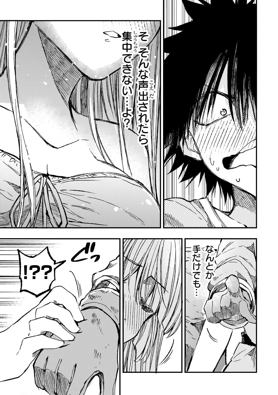 ひとりぼっちの異世界攻略 第326話 - 3