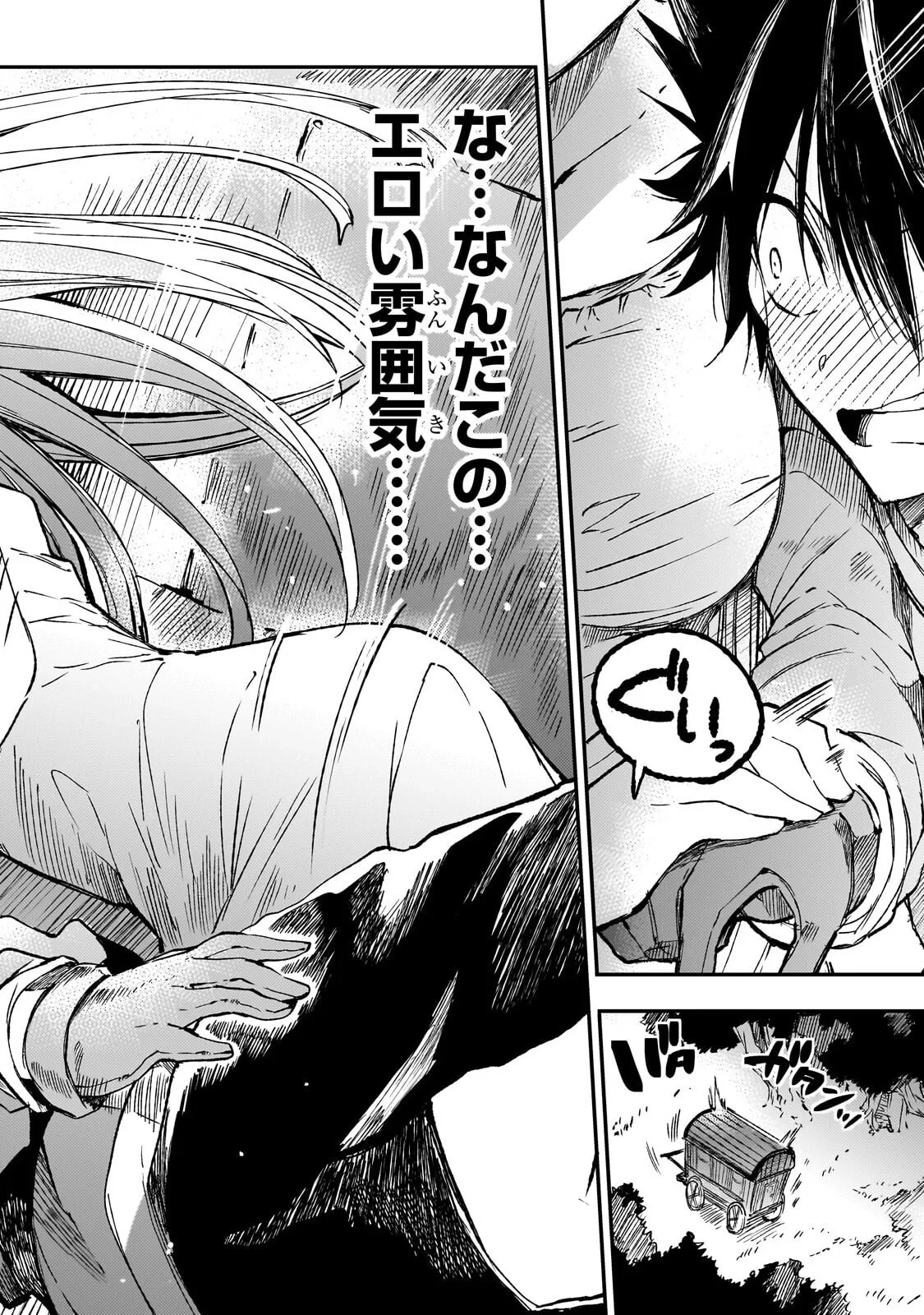 ひとりぼっちの異世界攻略 第326話 - 4