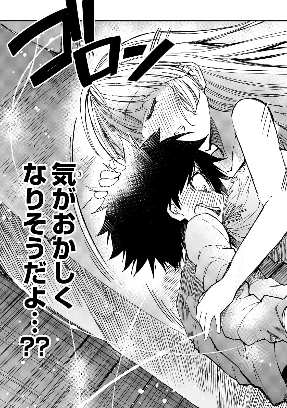 ひとりぼっちの異世界攻略 第326話 - 5