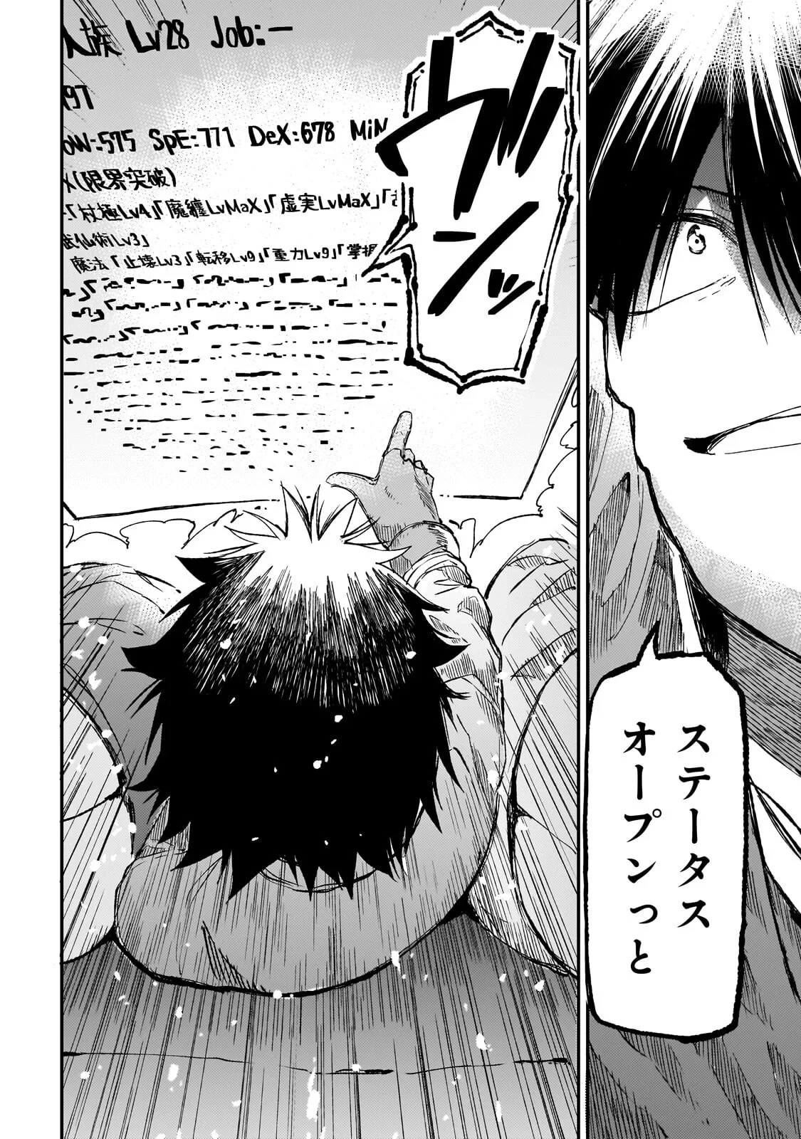 ひとりぼっちの異世界攻略 第326話 - 8