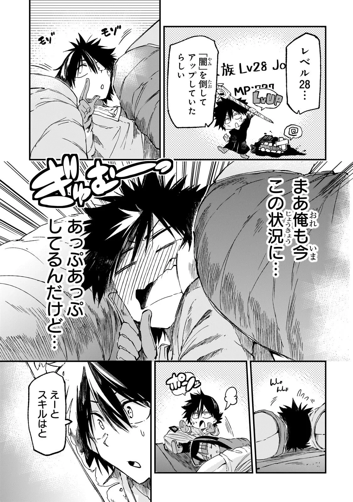 ひとりぼっちの異世界攻略 第326話 - 9