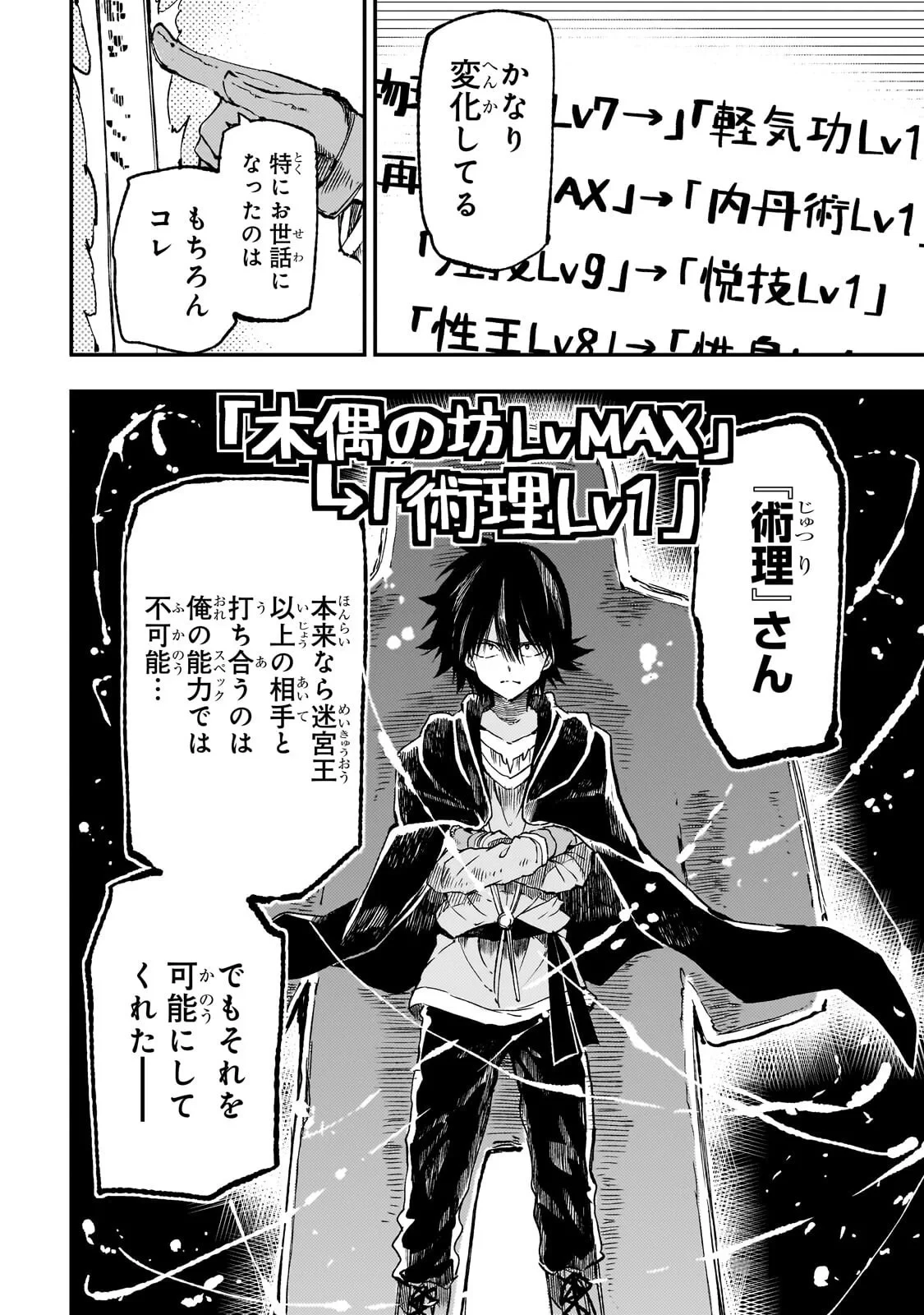 ひとりぼっちの異世界攻略 第326話 - 10