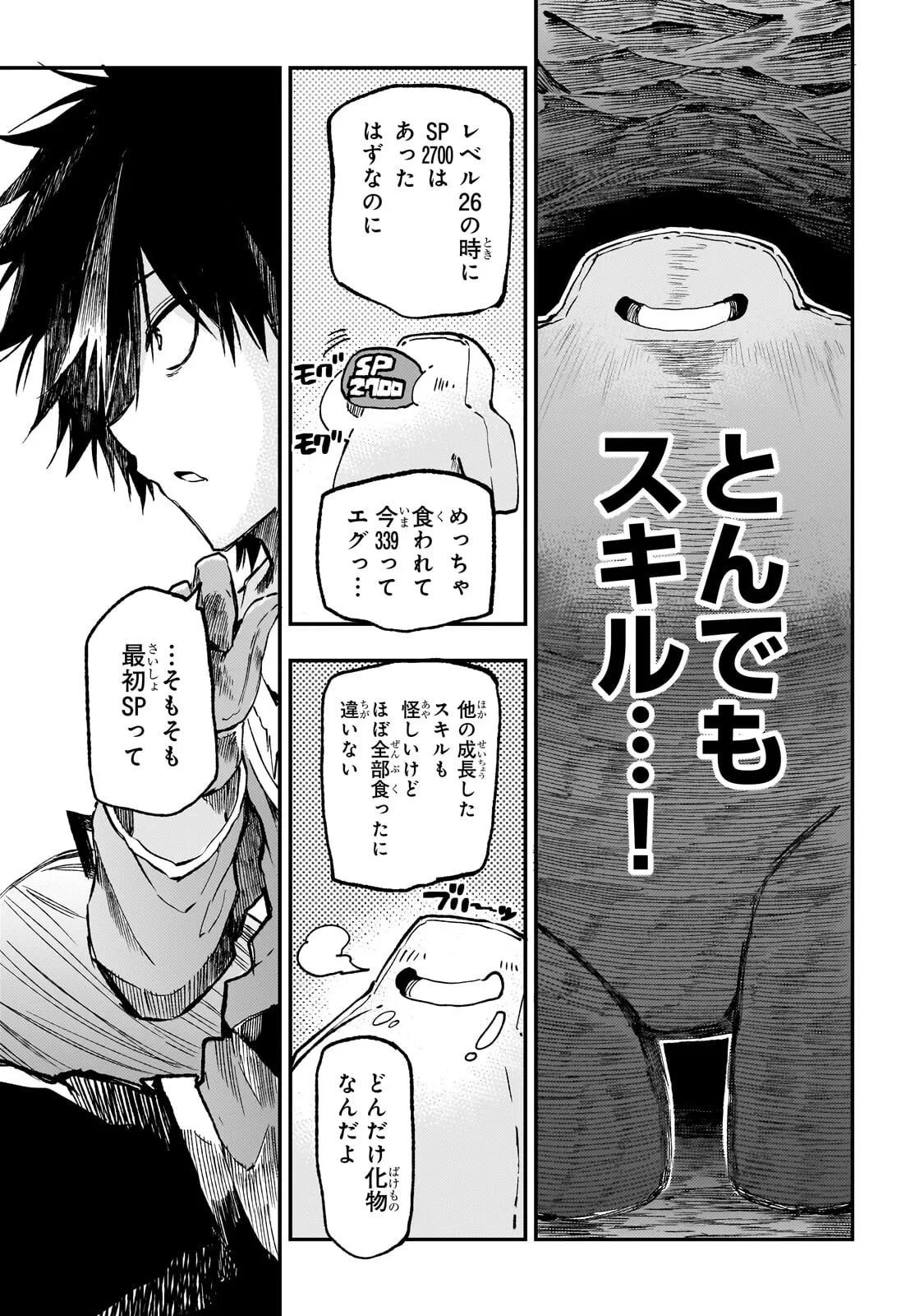 ひとりぼっちの異世界攻略 第326話 - 11