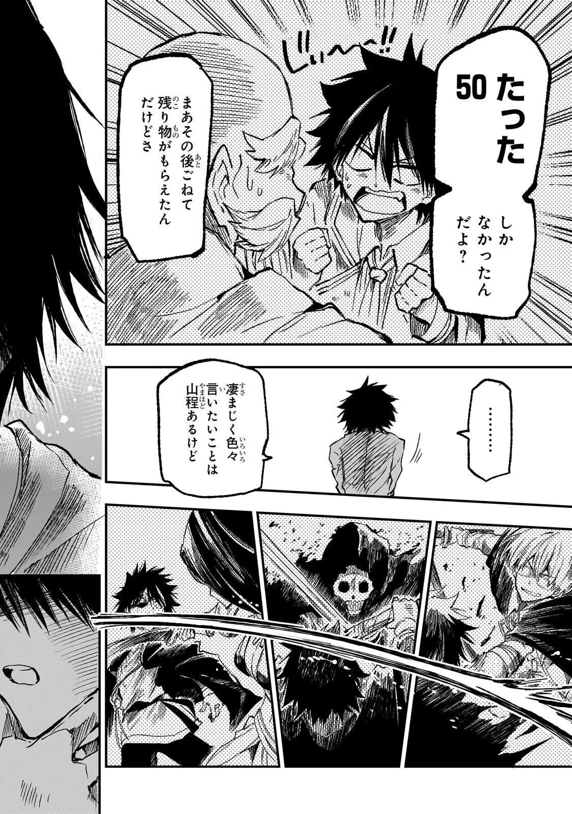 ひとりぼっちの異世界攻略 第326話 - 12