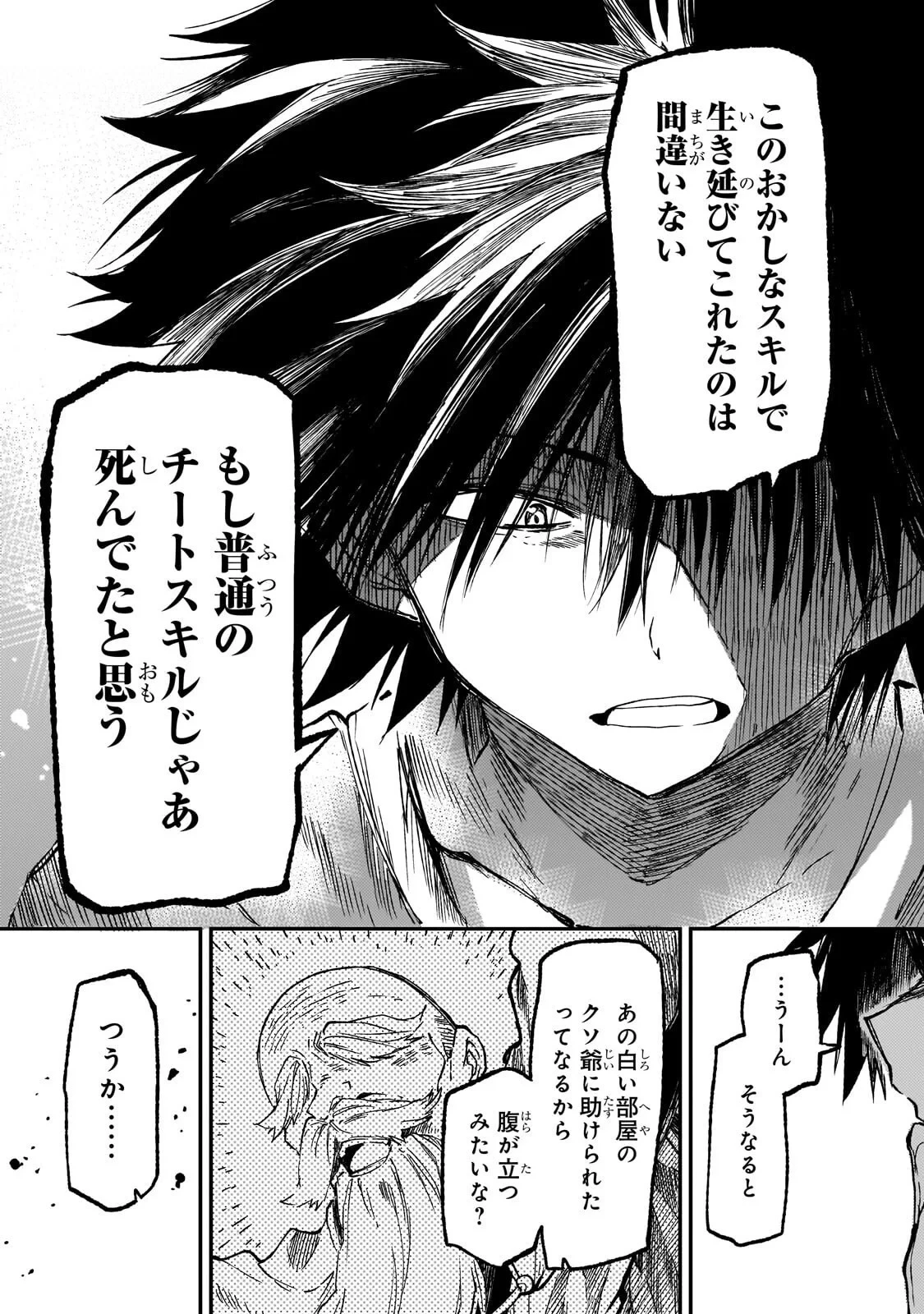 ひとりぼっちの異世界攻略 第326話 - 13