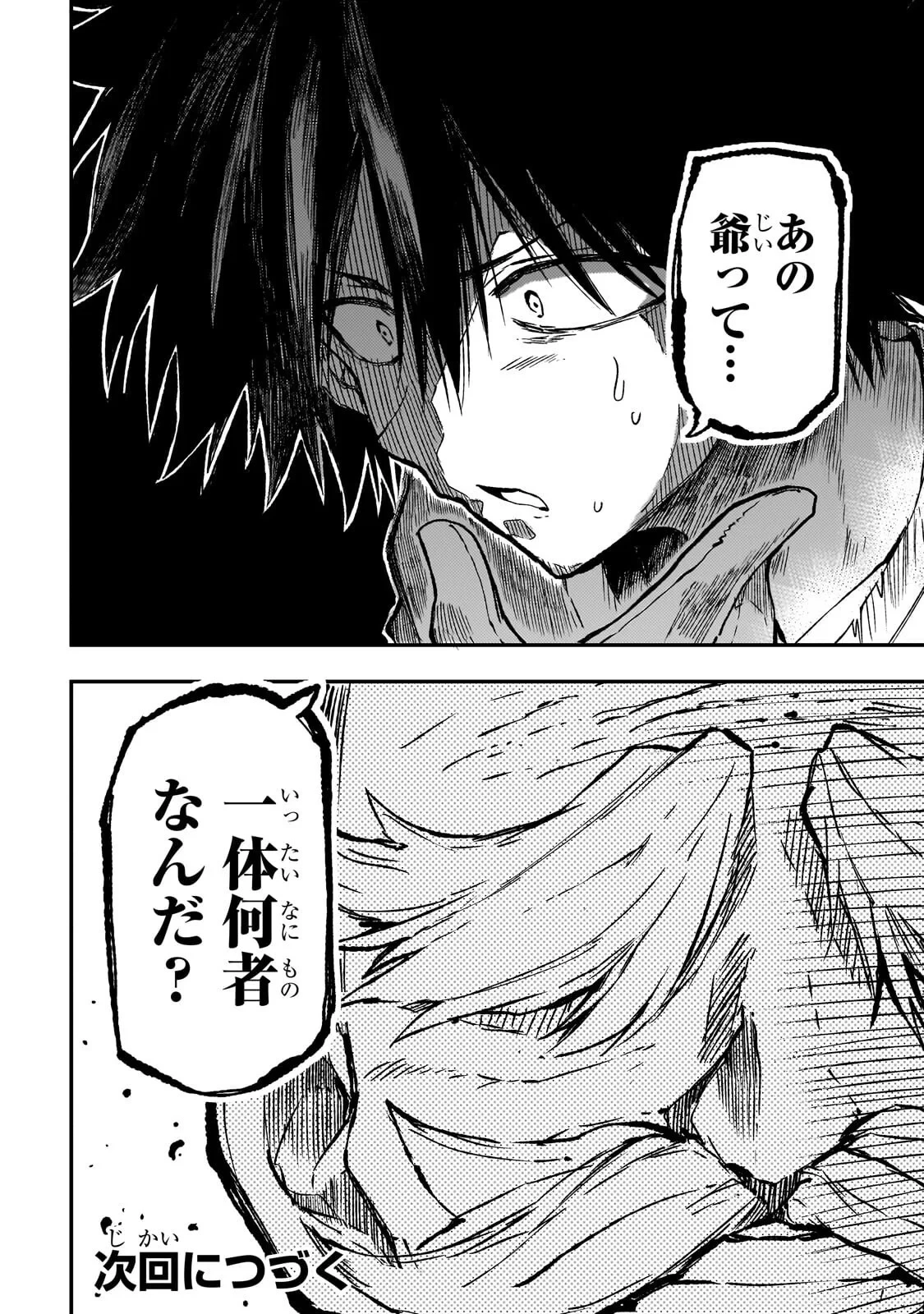 ひとりぼっちの異世界攻略 第326話 - 14