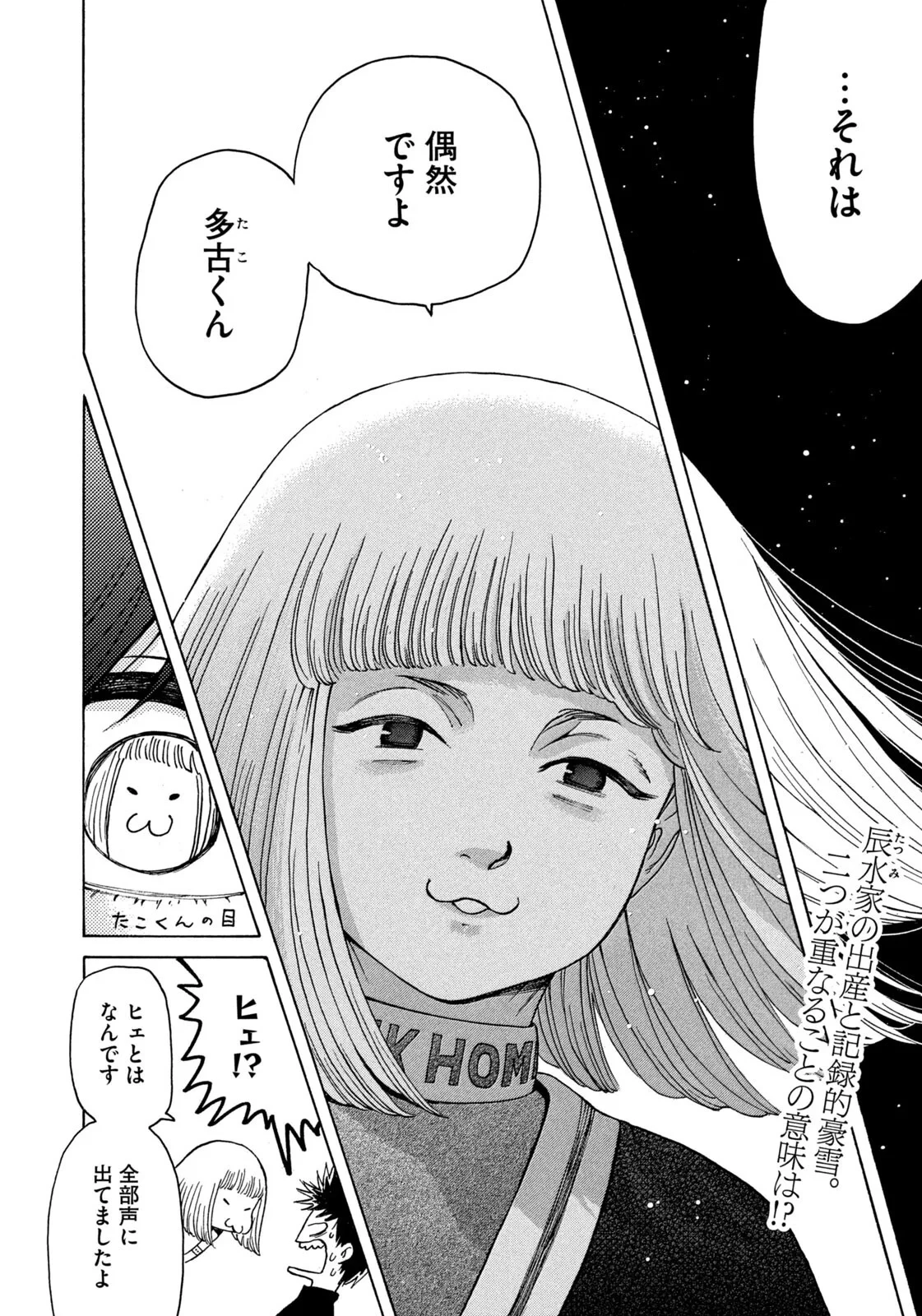 スノードームタウン 第26話 - 2