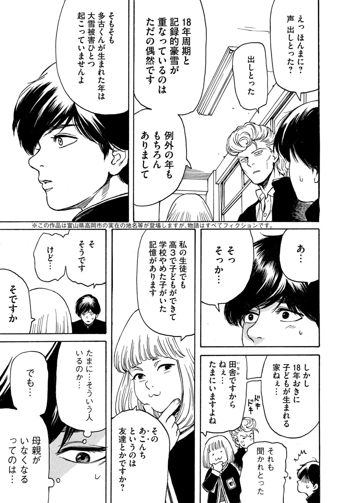 スノードームタウン 第26話 - 3