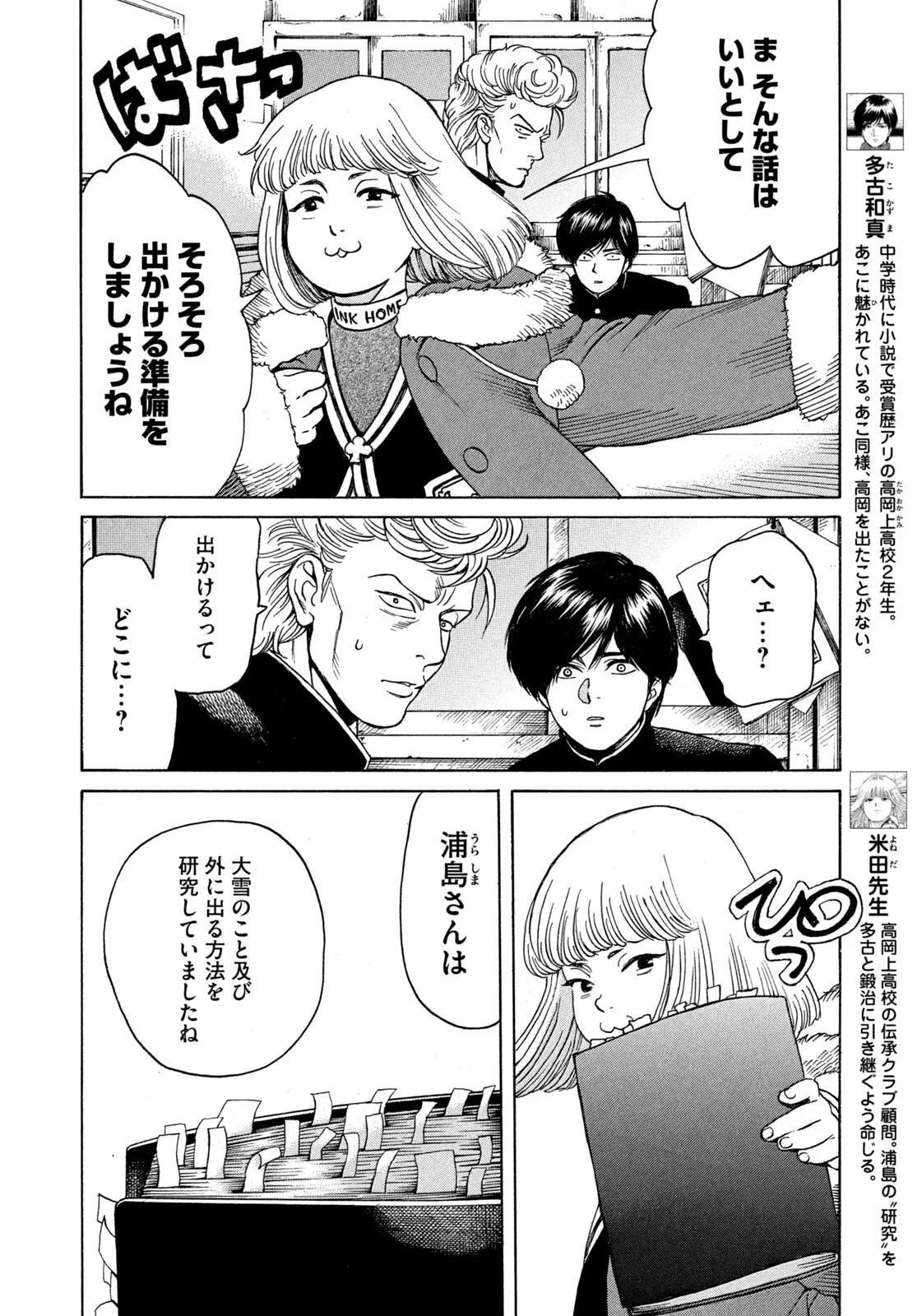スノードームタウン 第26話 - 4