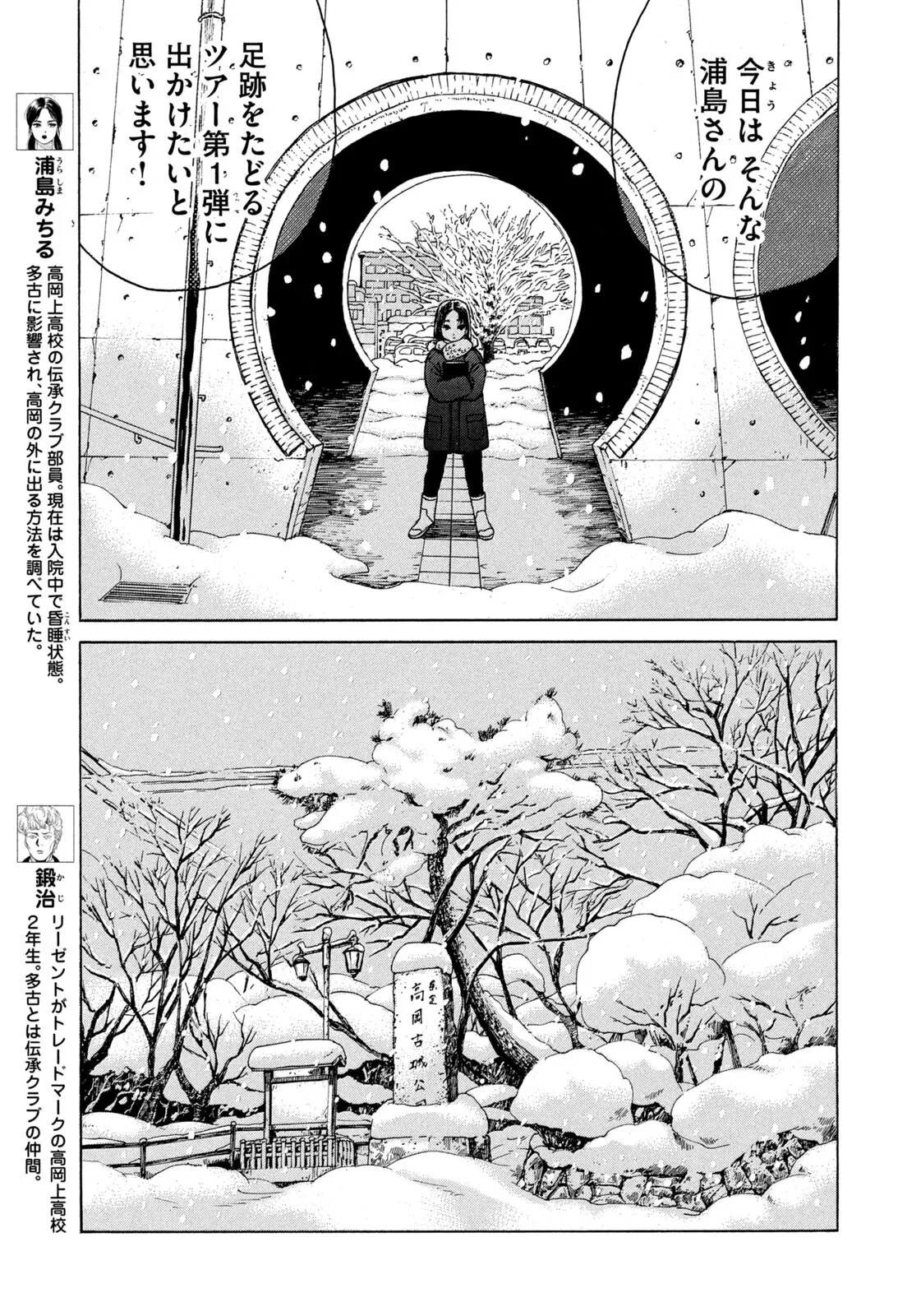 スノードームタウン 第26話 - 5
