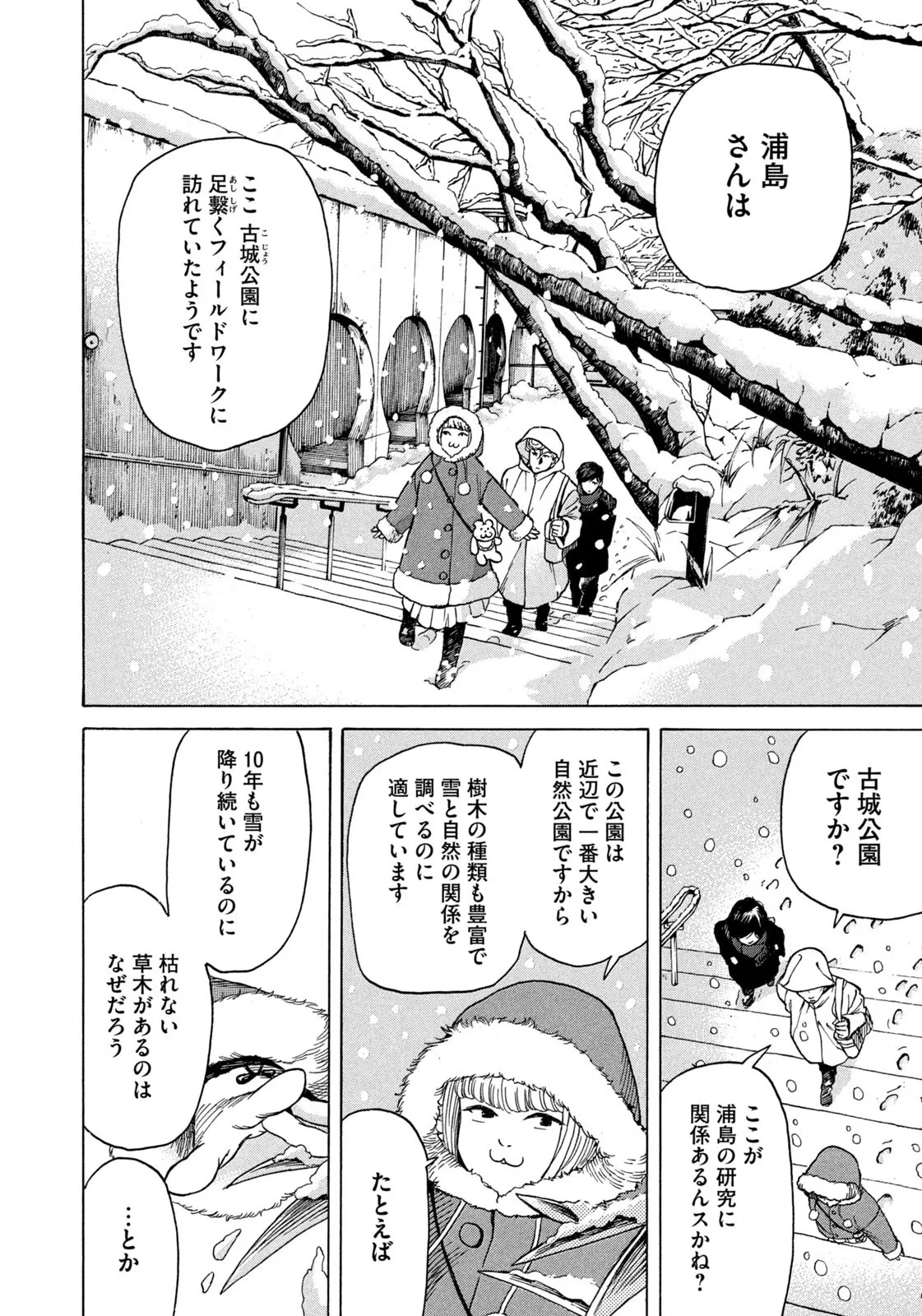 スノードームタウン 第26話 - 6