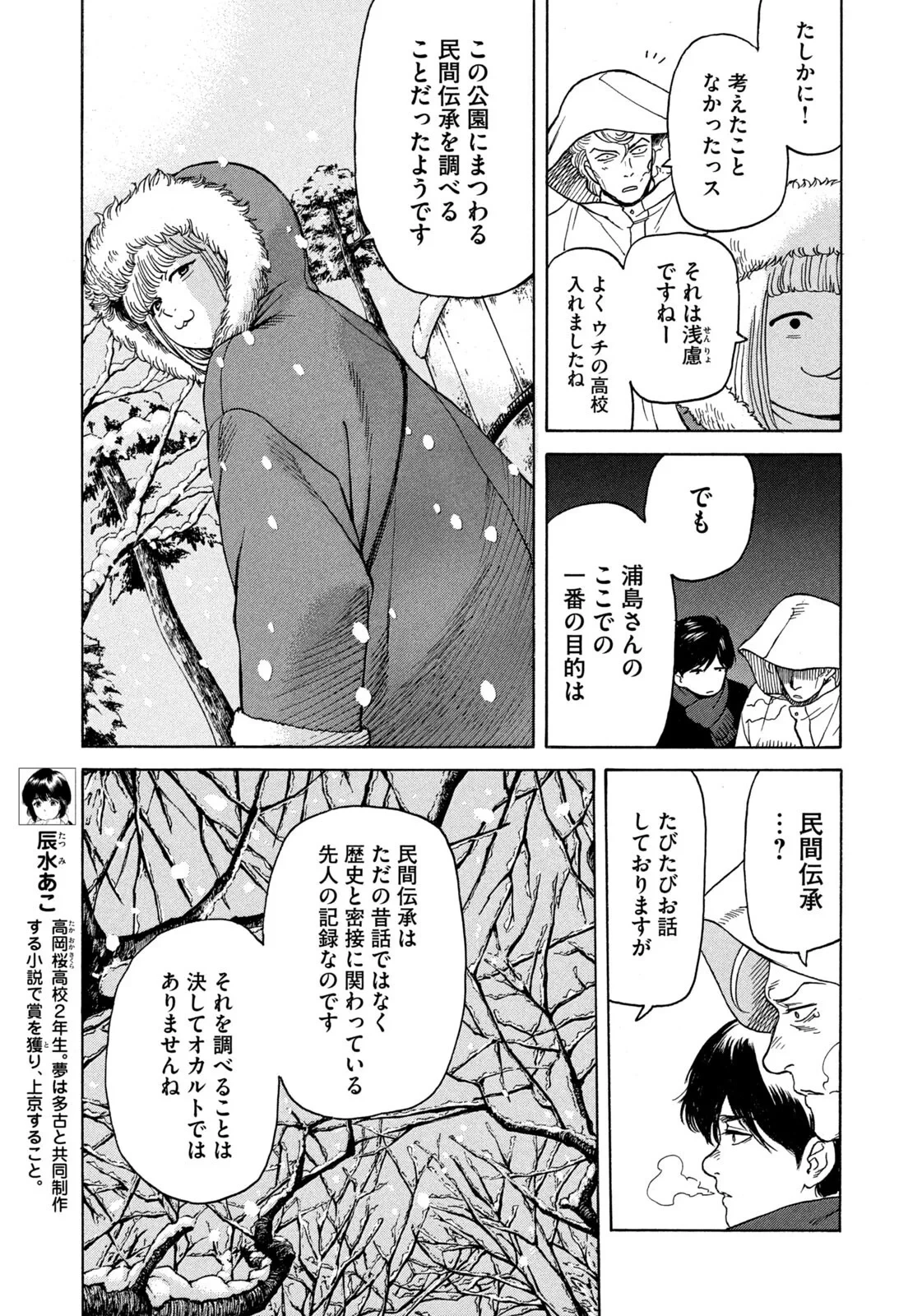 スノードームタウン 第26話 - 7