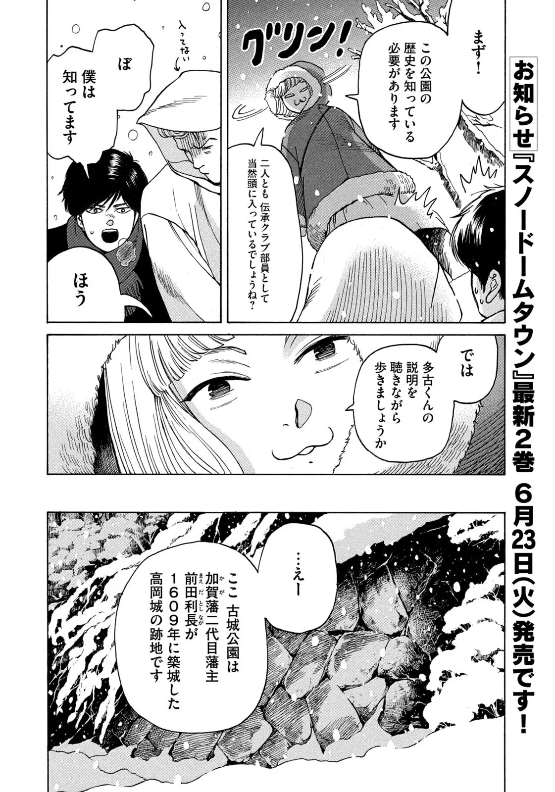 スノードームタウン 第26話 - 8