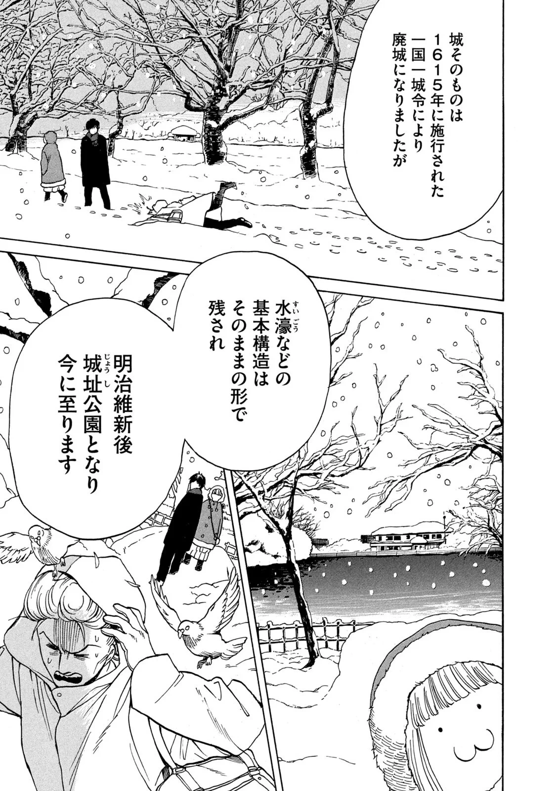 スノードームタウン 第26話 - 9