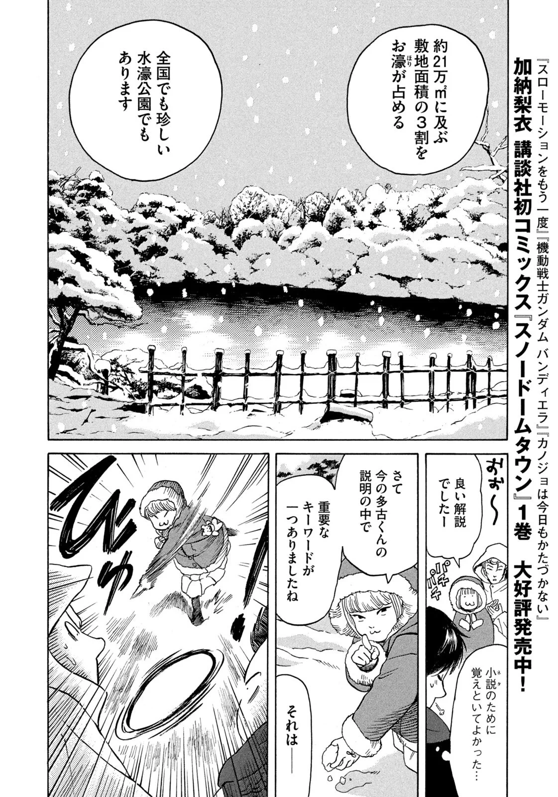 スノードームタウン 第26話 - 10