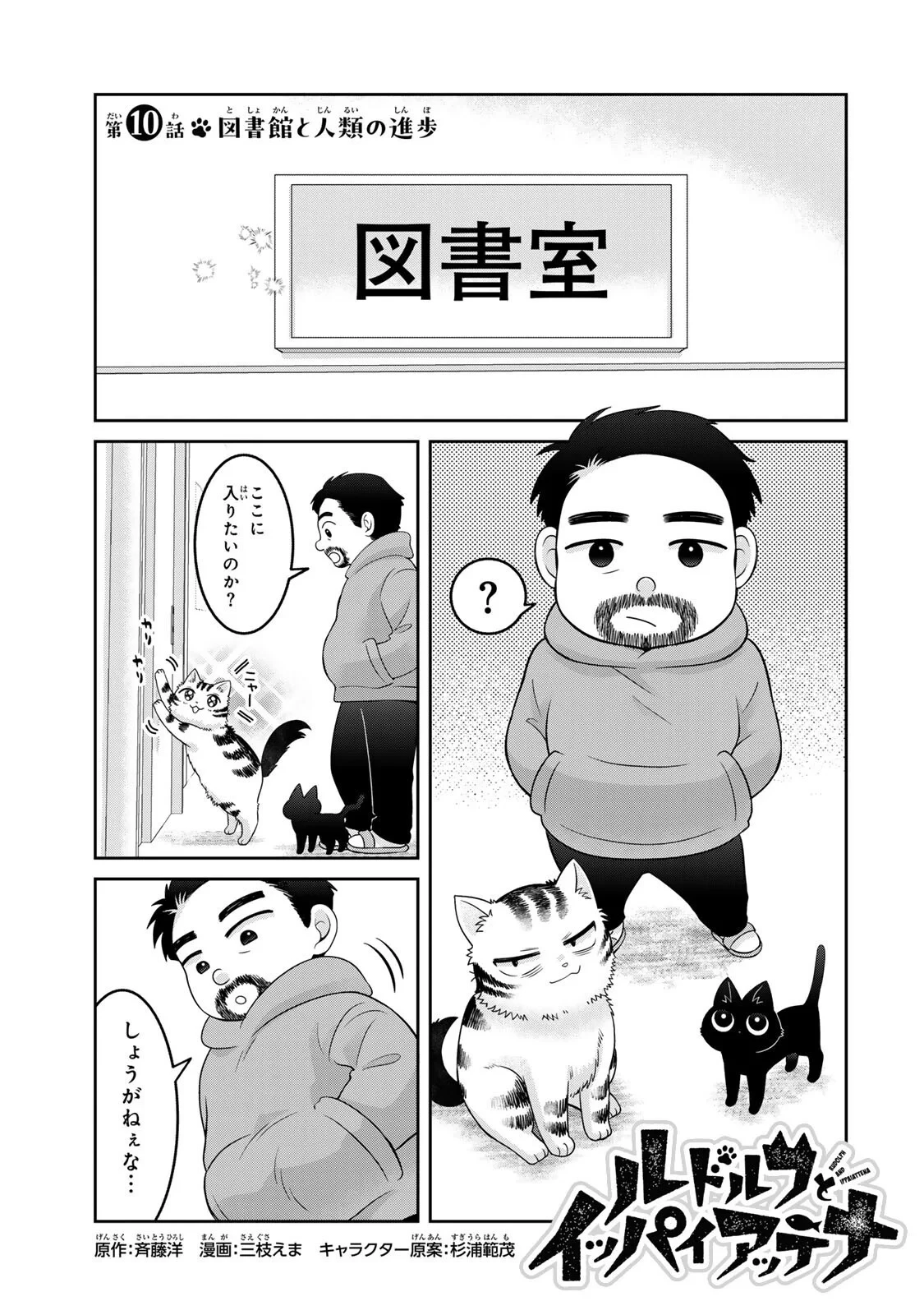 ルドルフとイッパイアッテナ 第10話 - 1