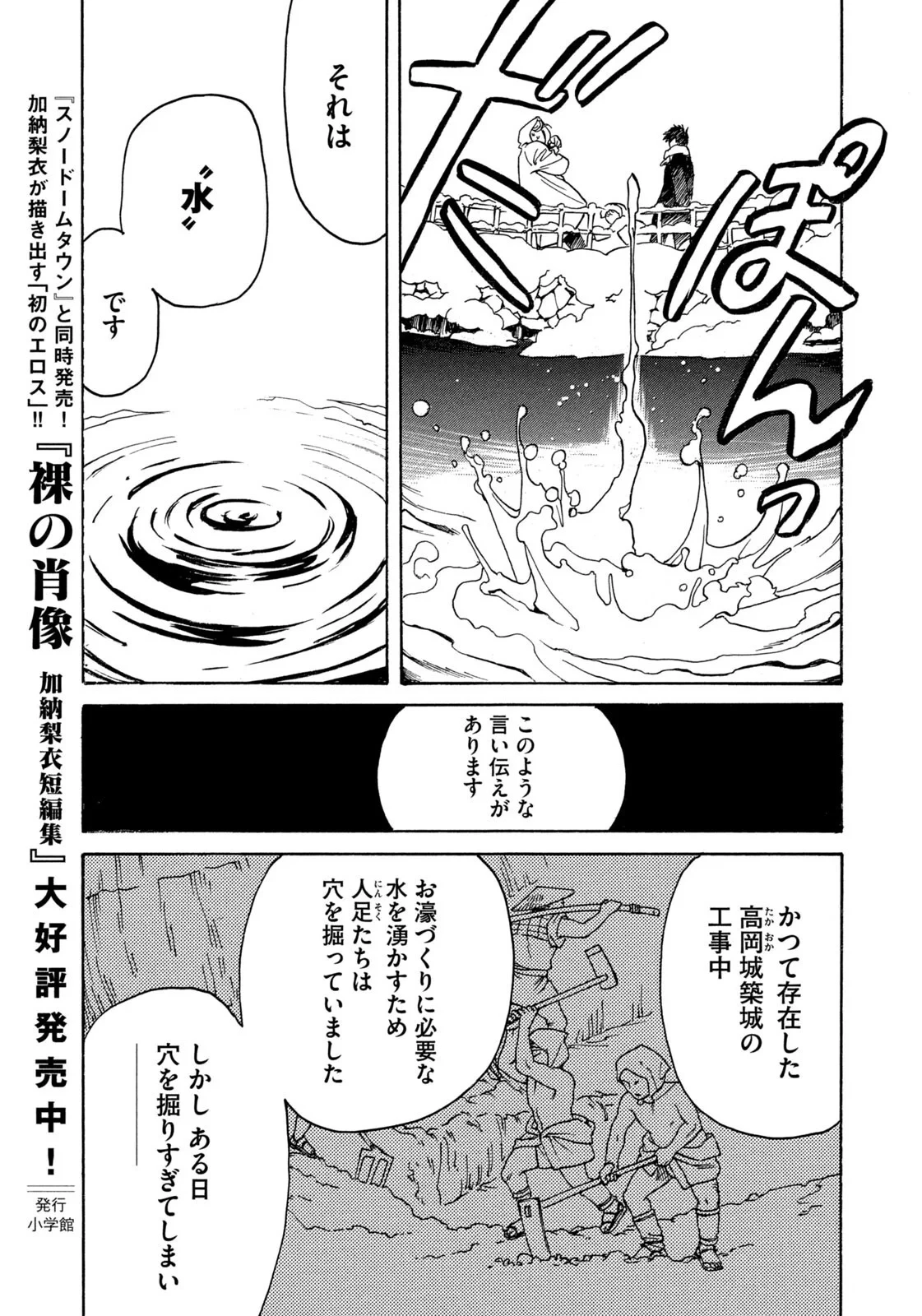 スノードームタウン 第26話 - 11
