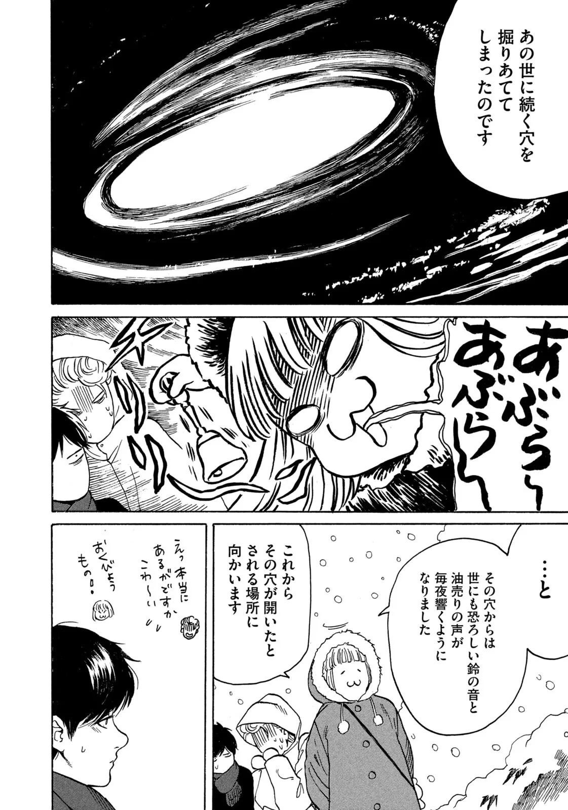 スノードームタウン 第26話 - 12
