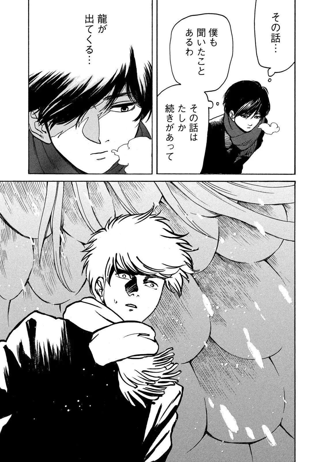 スノードームタウン 第26話 - 13