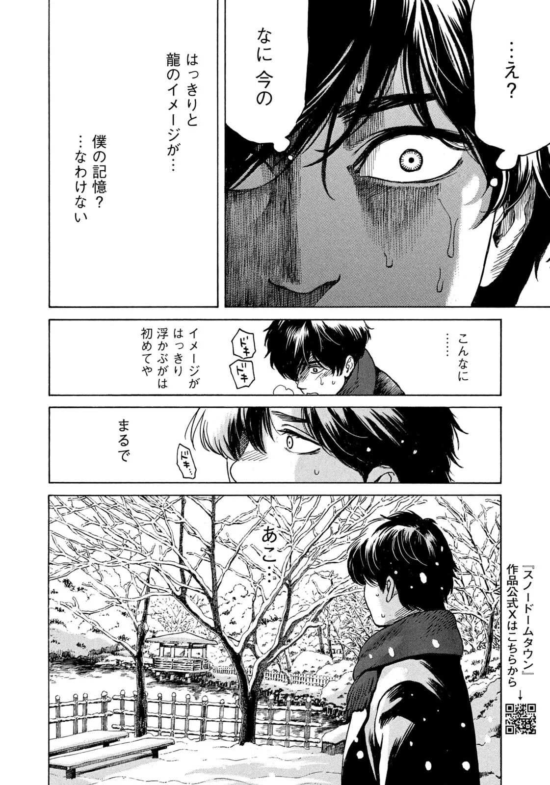 スノードームタウン 第26話 - 14