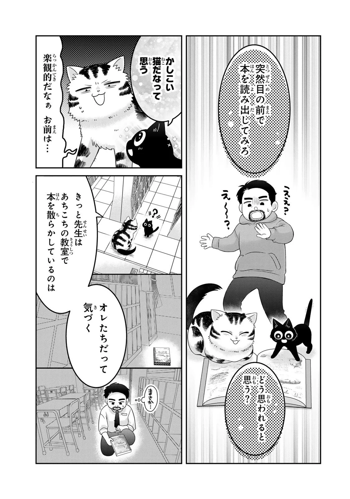 ルドルフとイッパイアッテナ 第10話 - 5