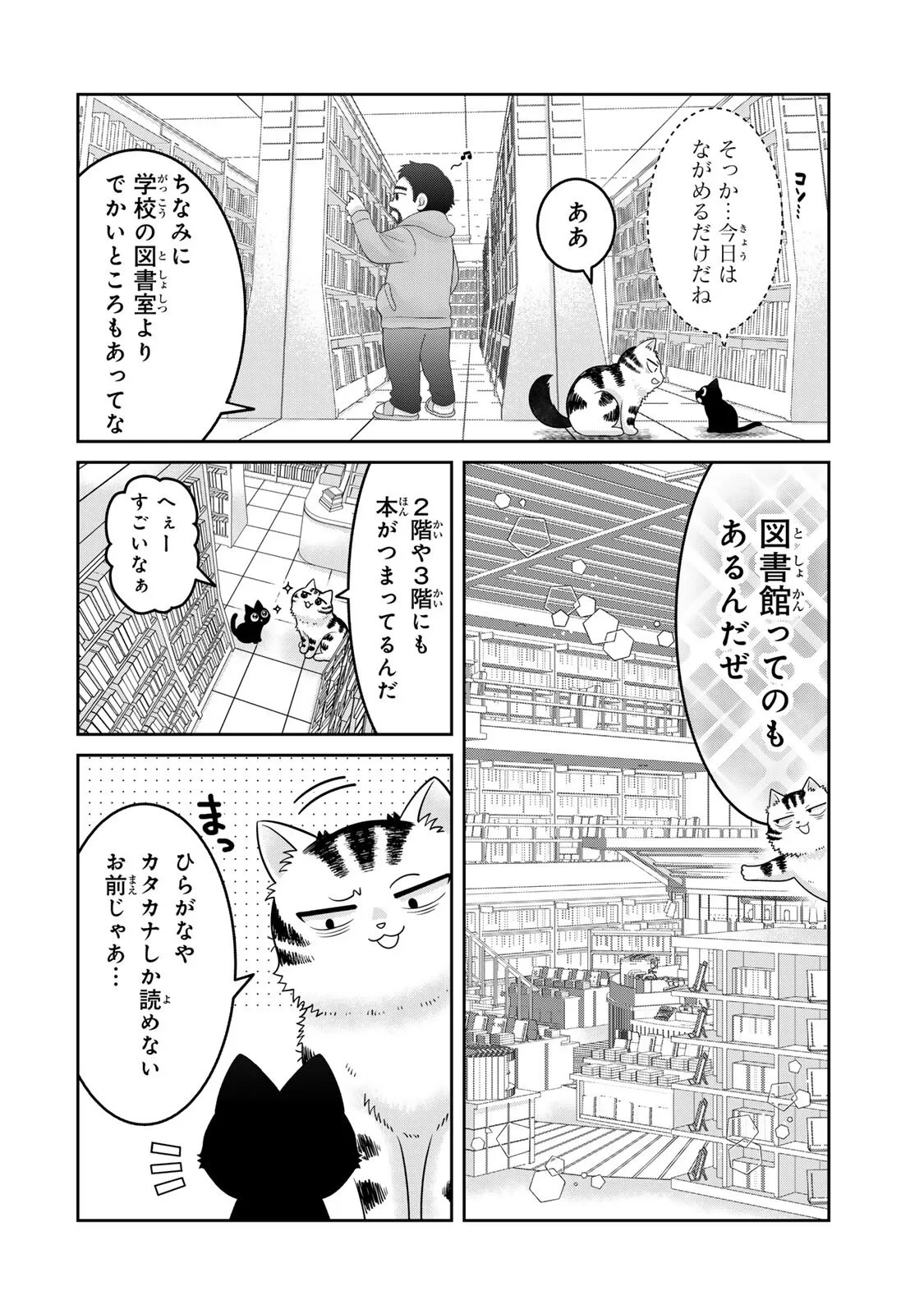 ルドルフとイッパイアッテナ 第10話 - 6