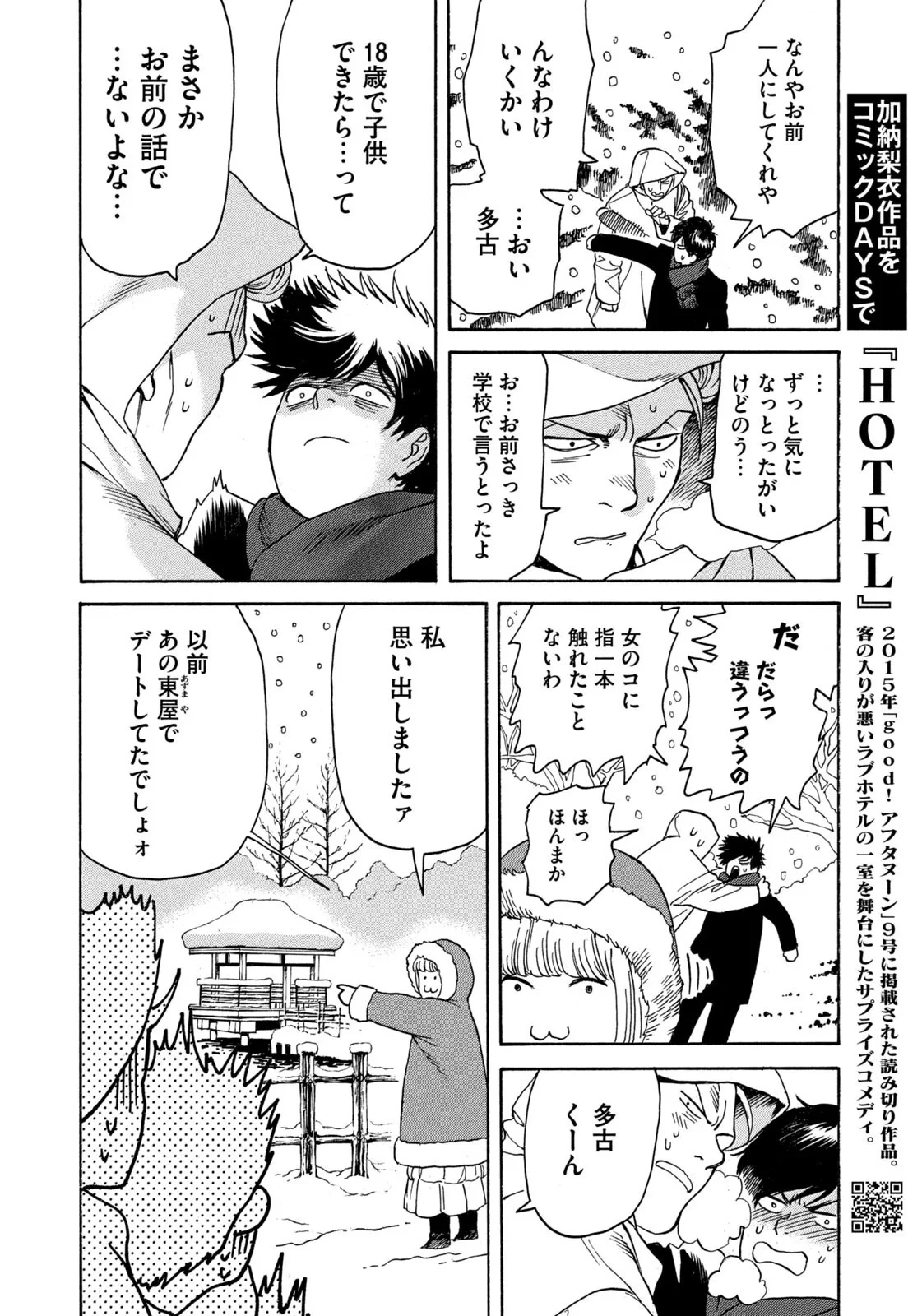 スノードームタウン 第26話 - 16